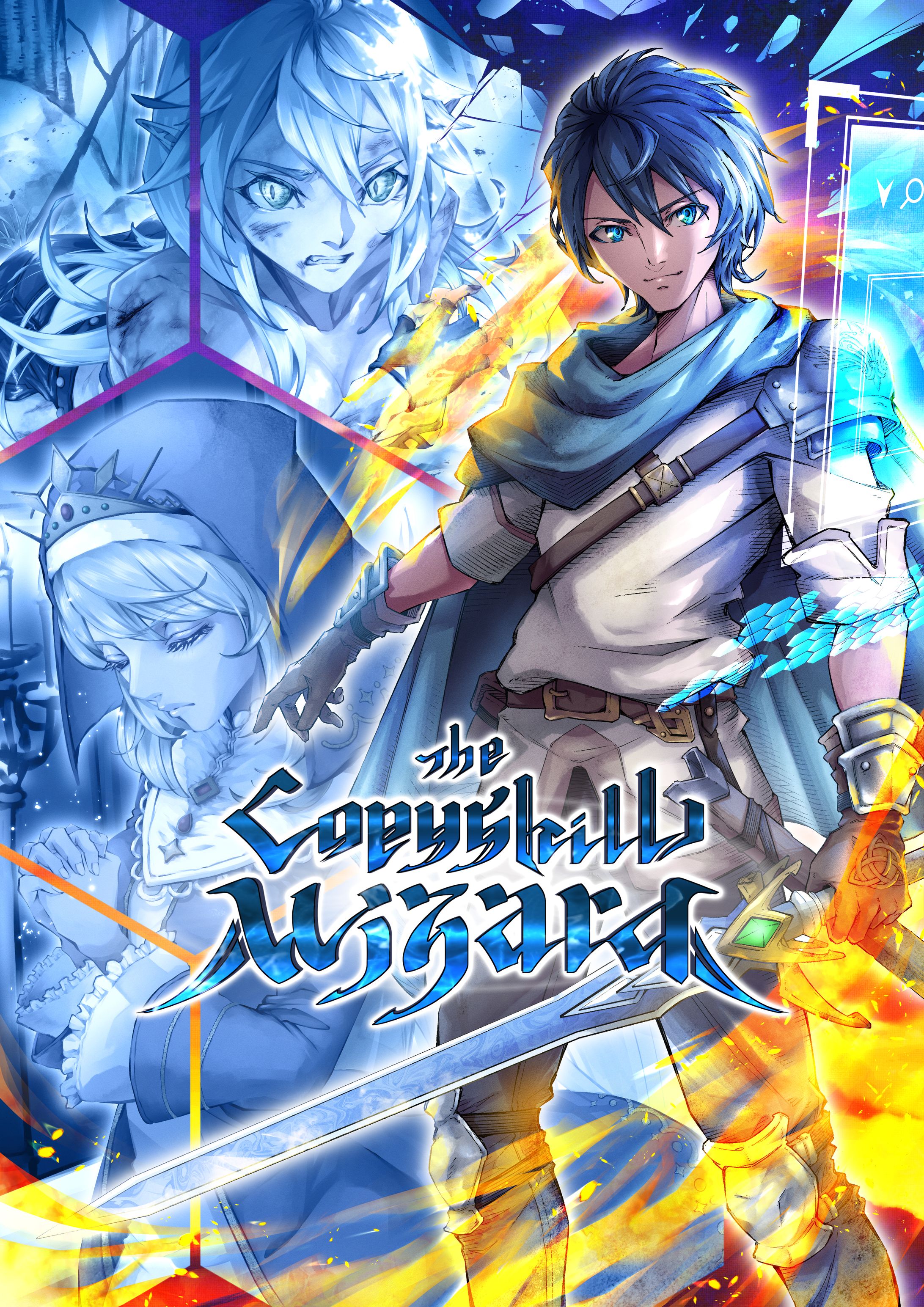 コピースキルの最強魔導師-1
