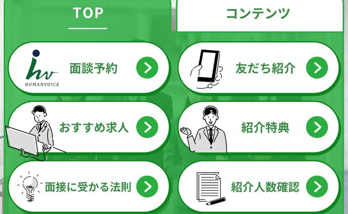 【human voice】リッチメニュー