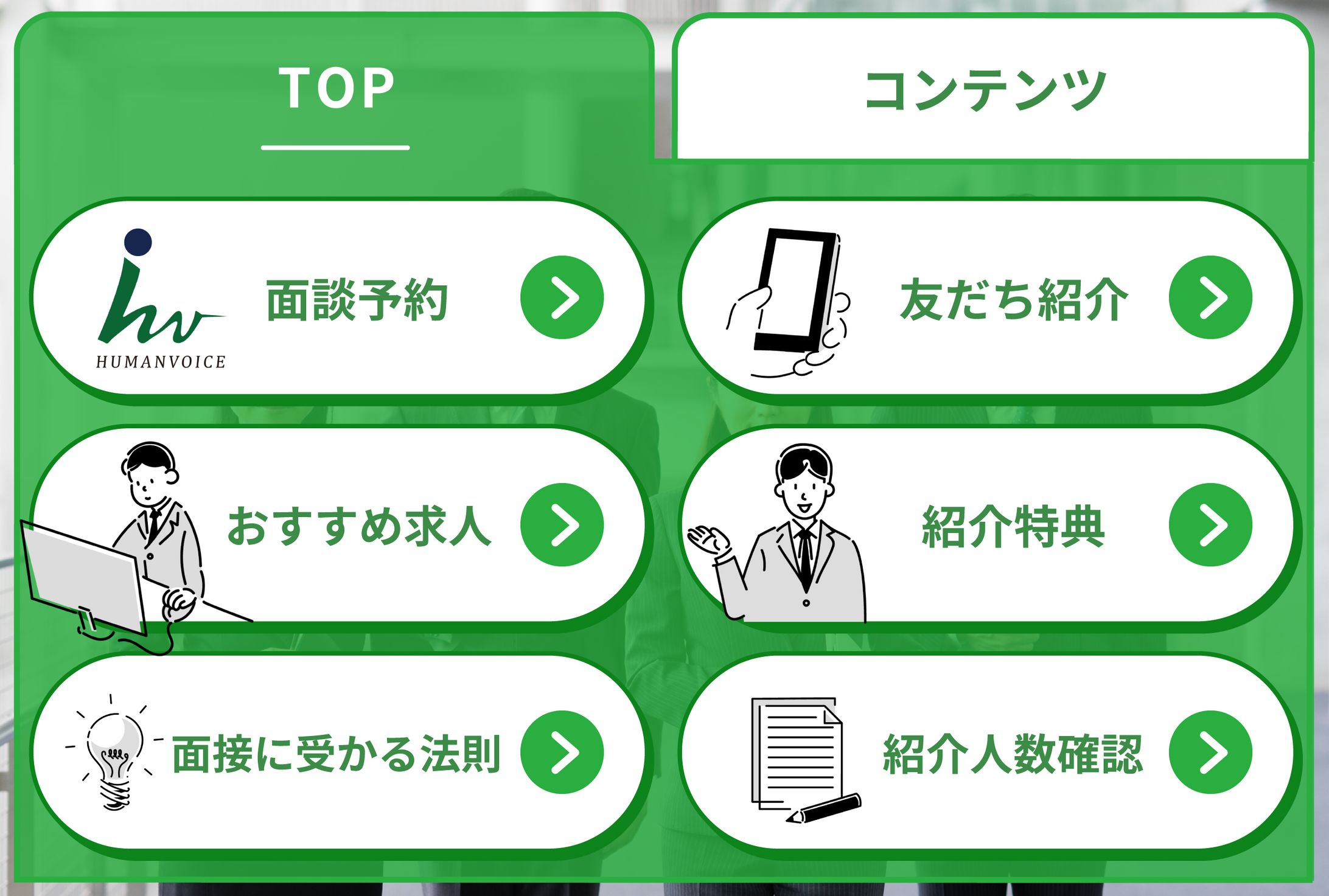 【human voice】リッチメニュー-1