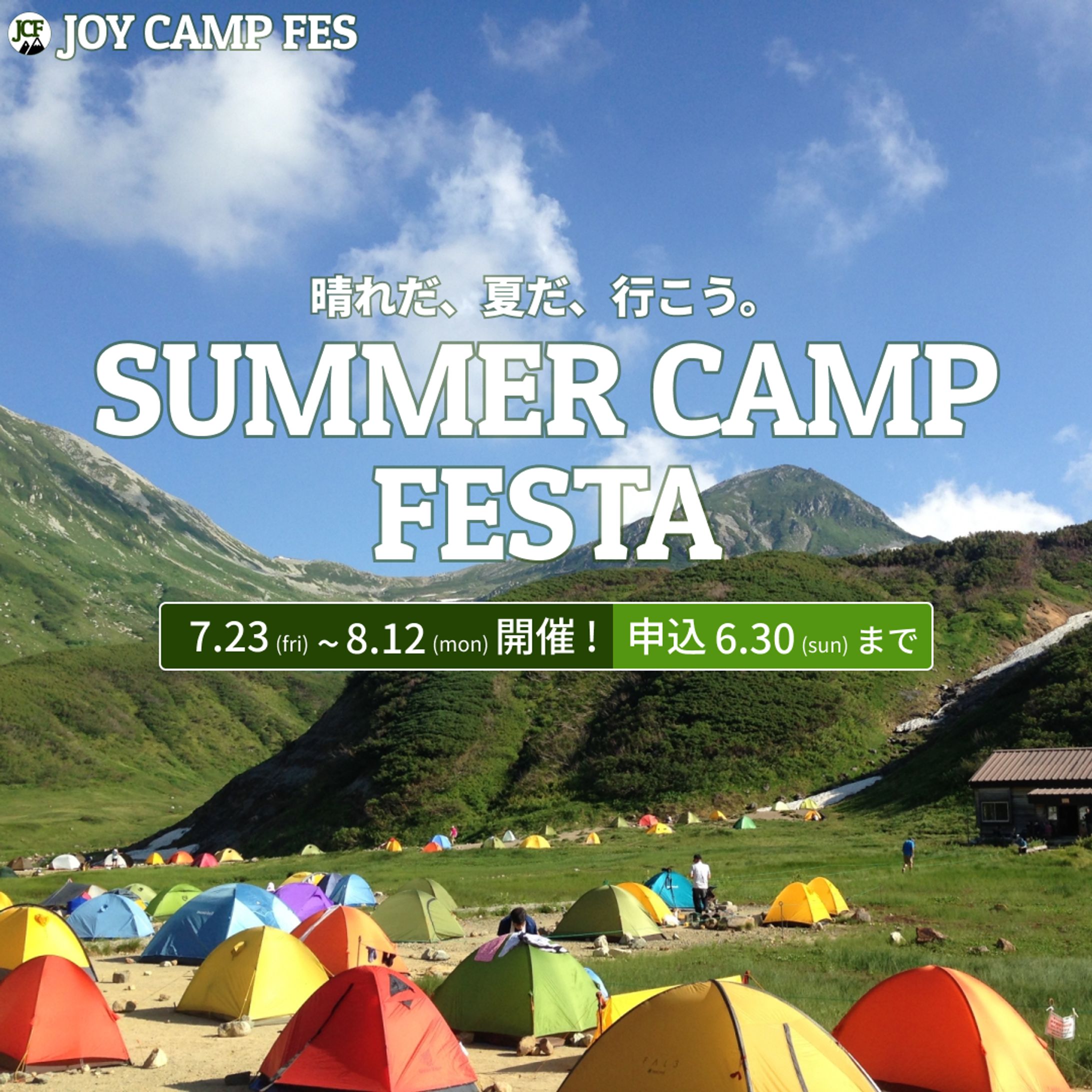 アウトドア・レジャー系バナー-1