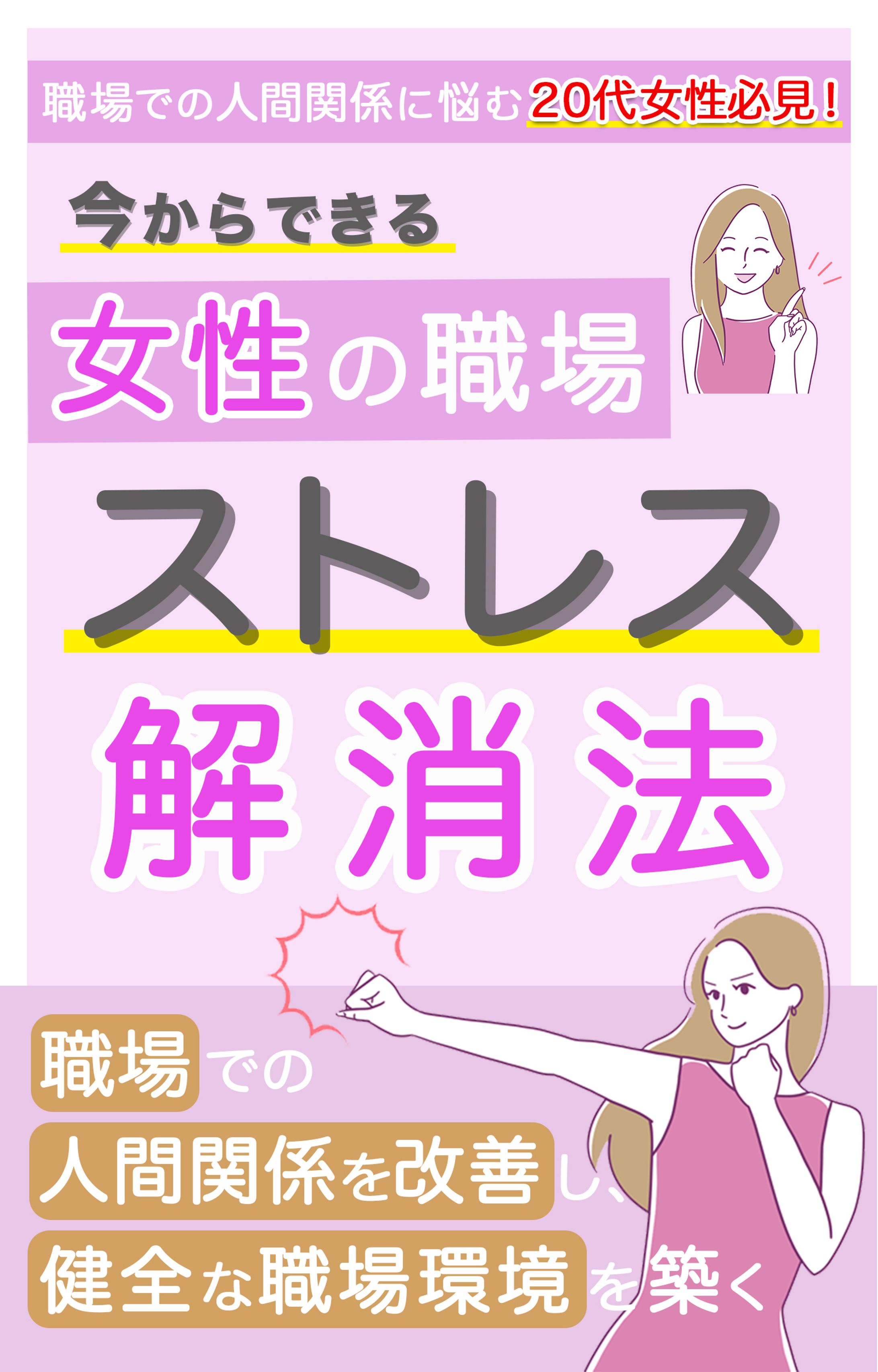 書籍（女性のストレス解消法）-1