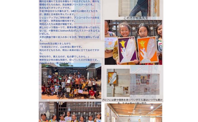 カンボジアのHappy smile2023チャリティ展