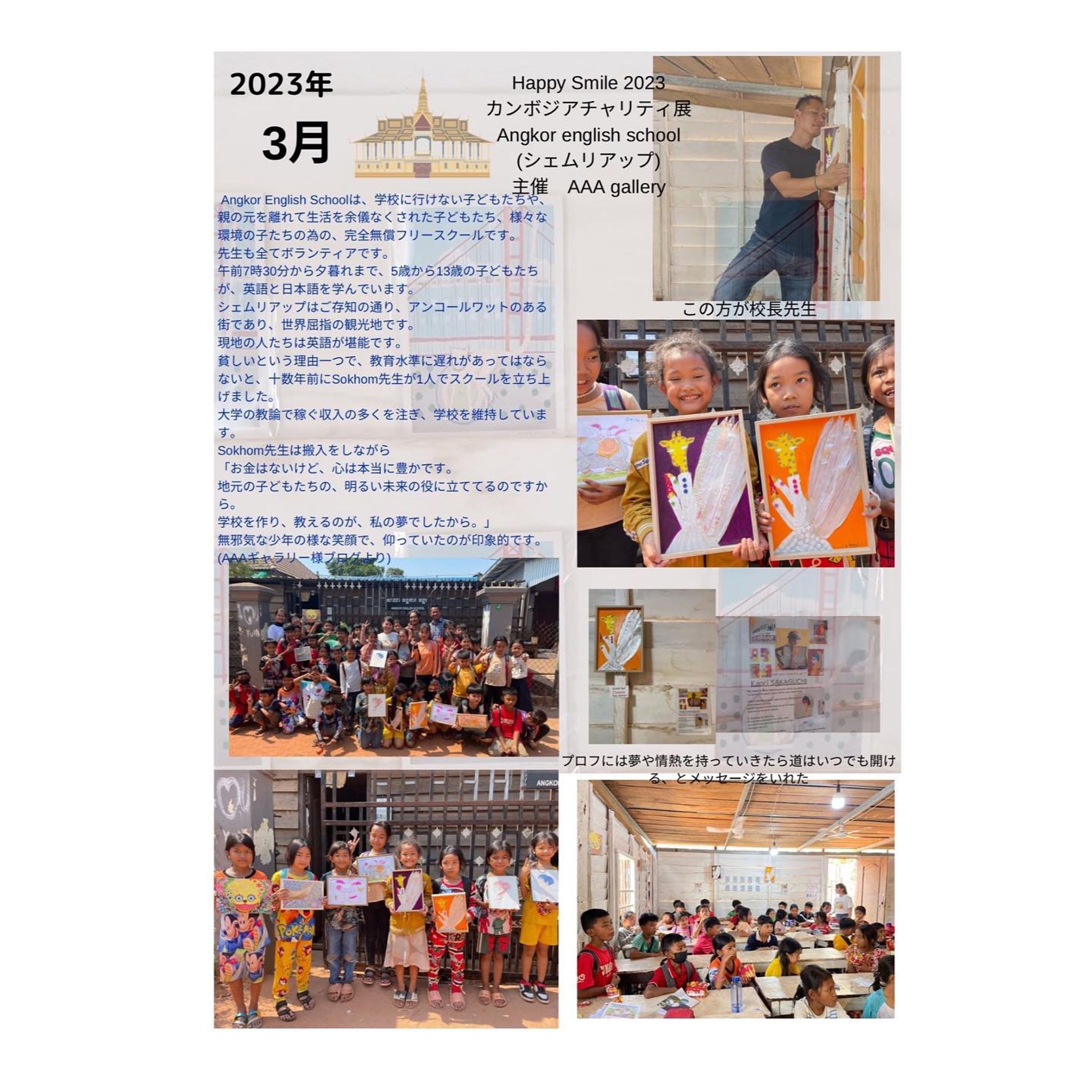 カンボジアのHappy smile2023チャリティ展-1