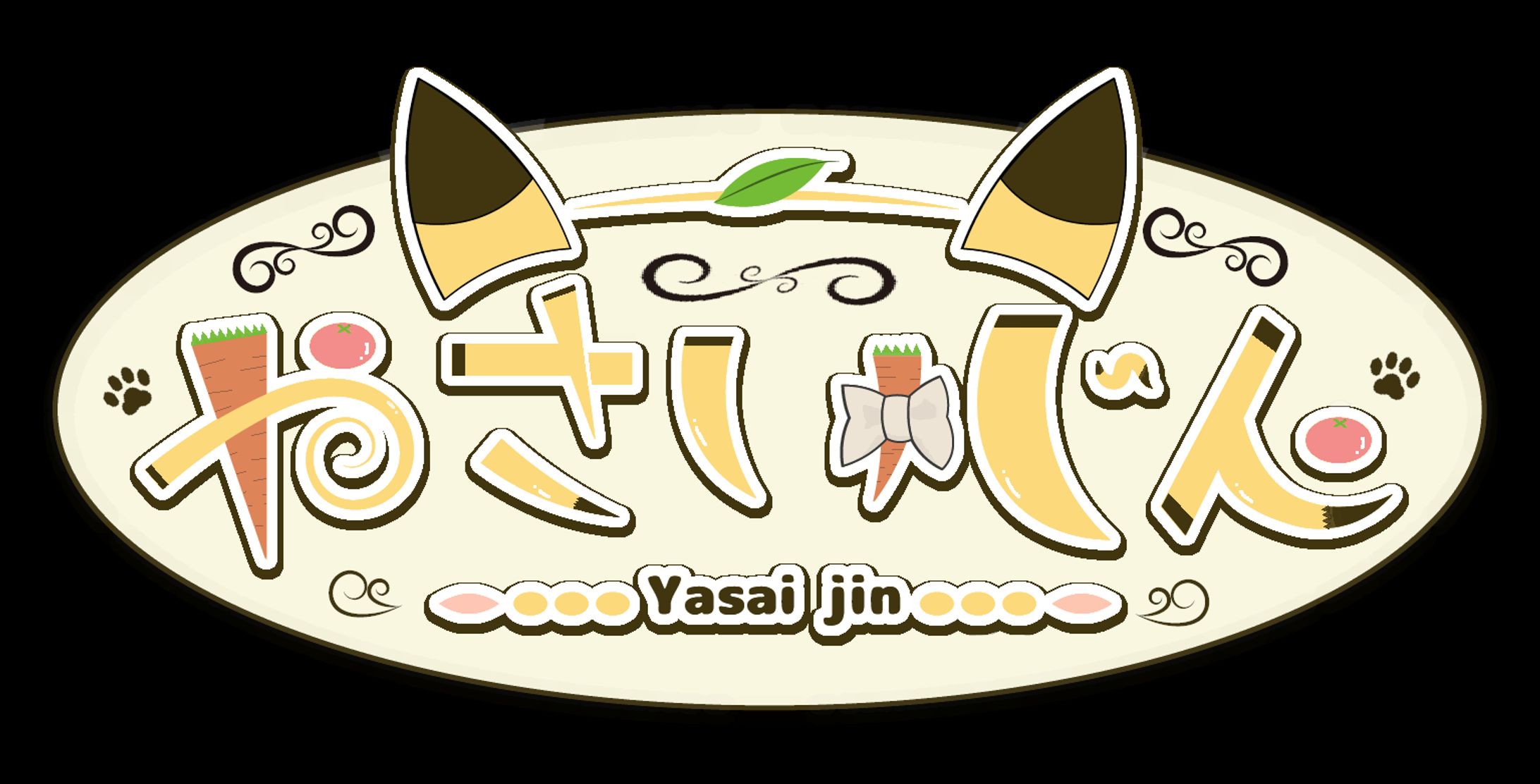 やさいじん様　ネームロゴ-1