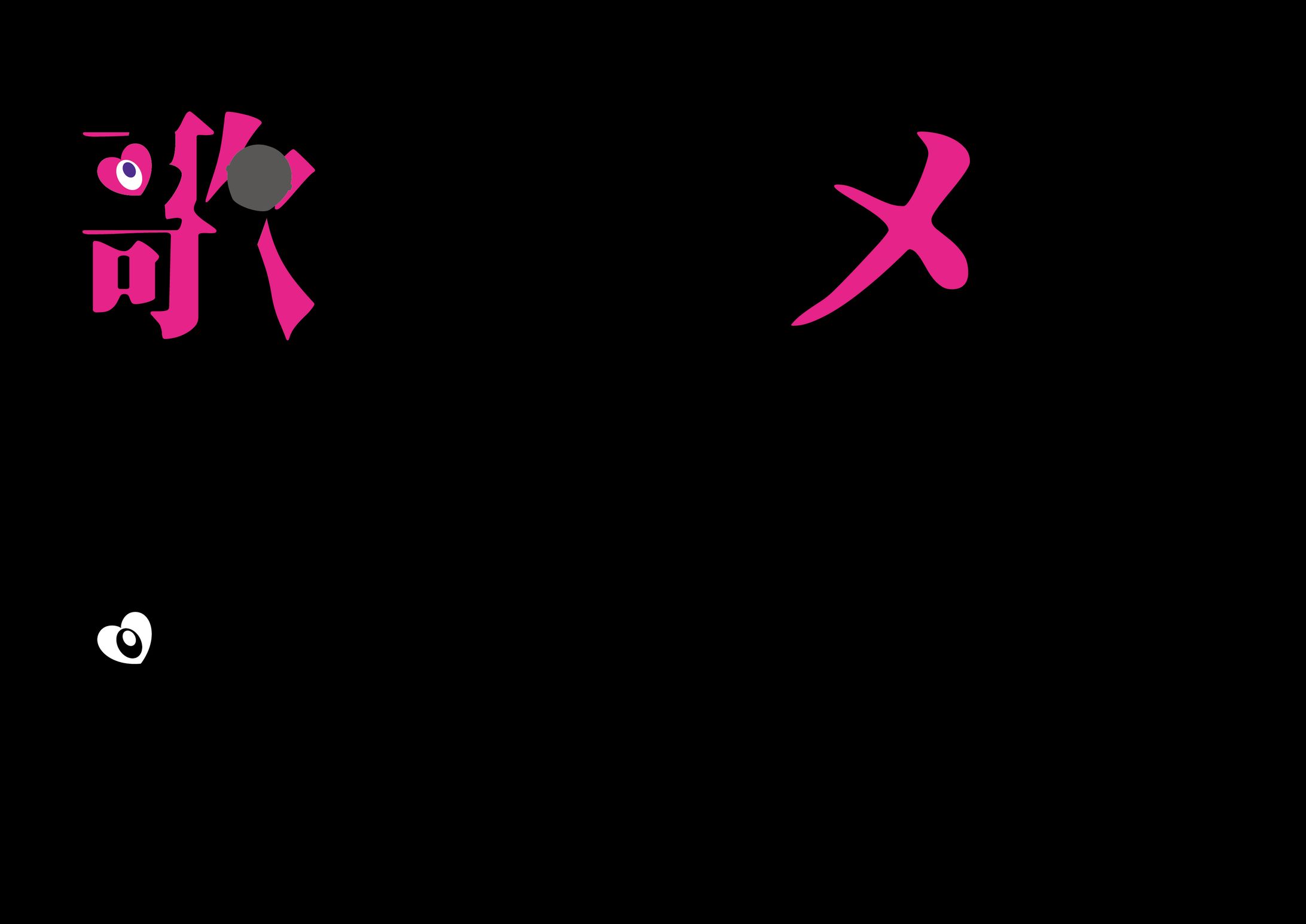 歌奏音(カナト)メルさんご依頼のロゴ-1