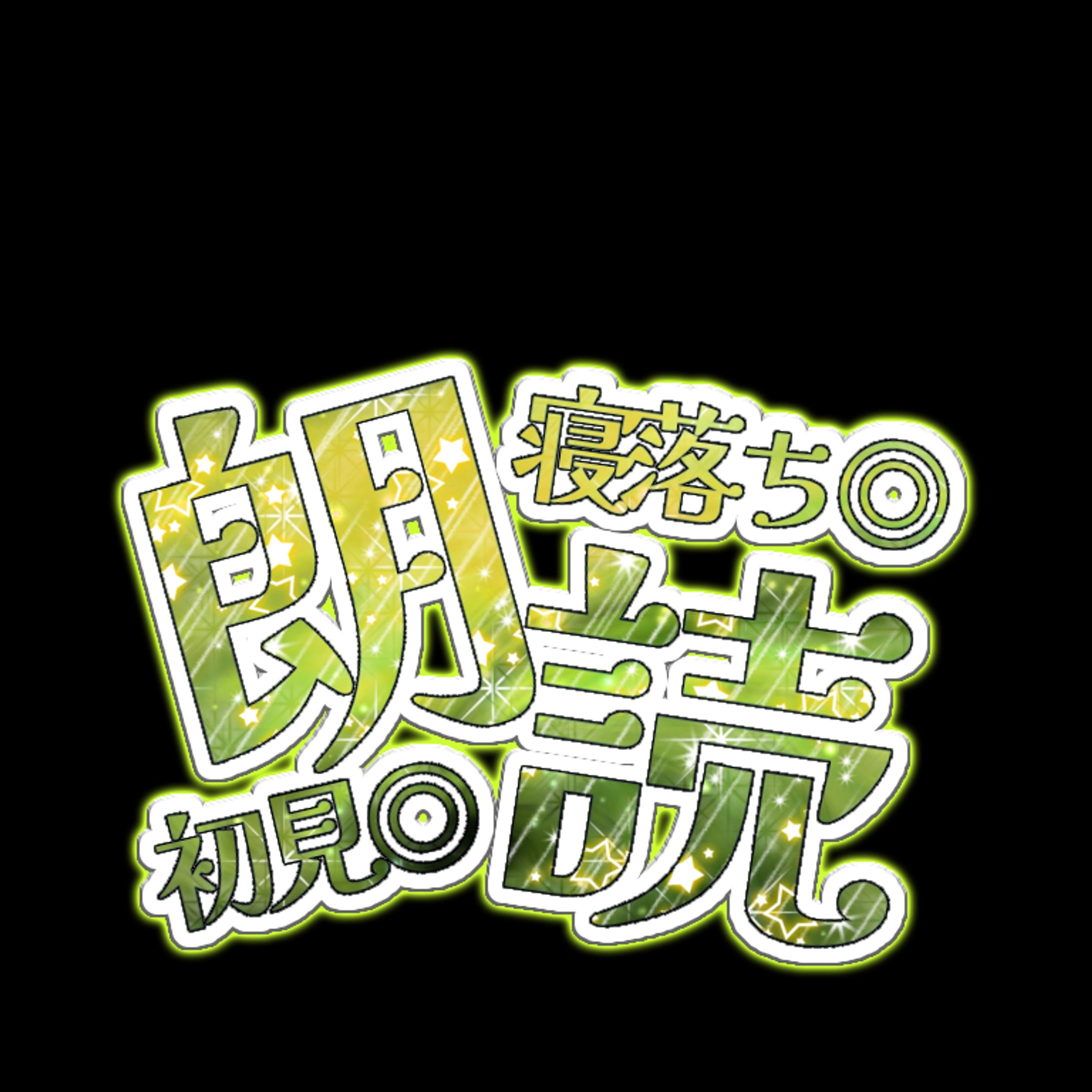 朗読枠🌙✨️おやすみなさい😪-1