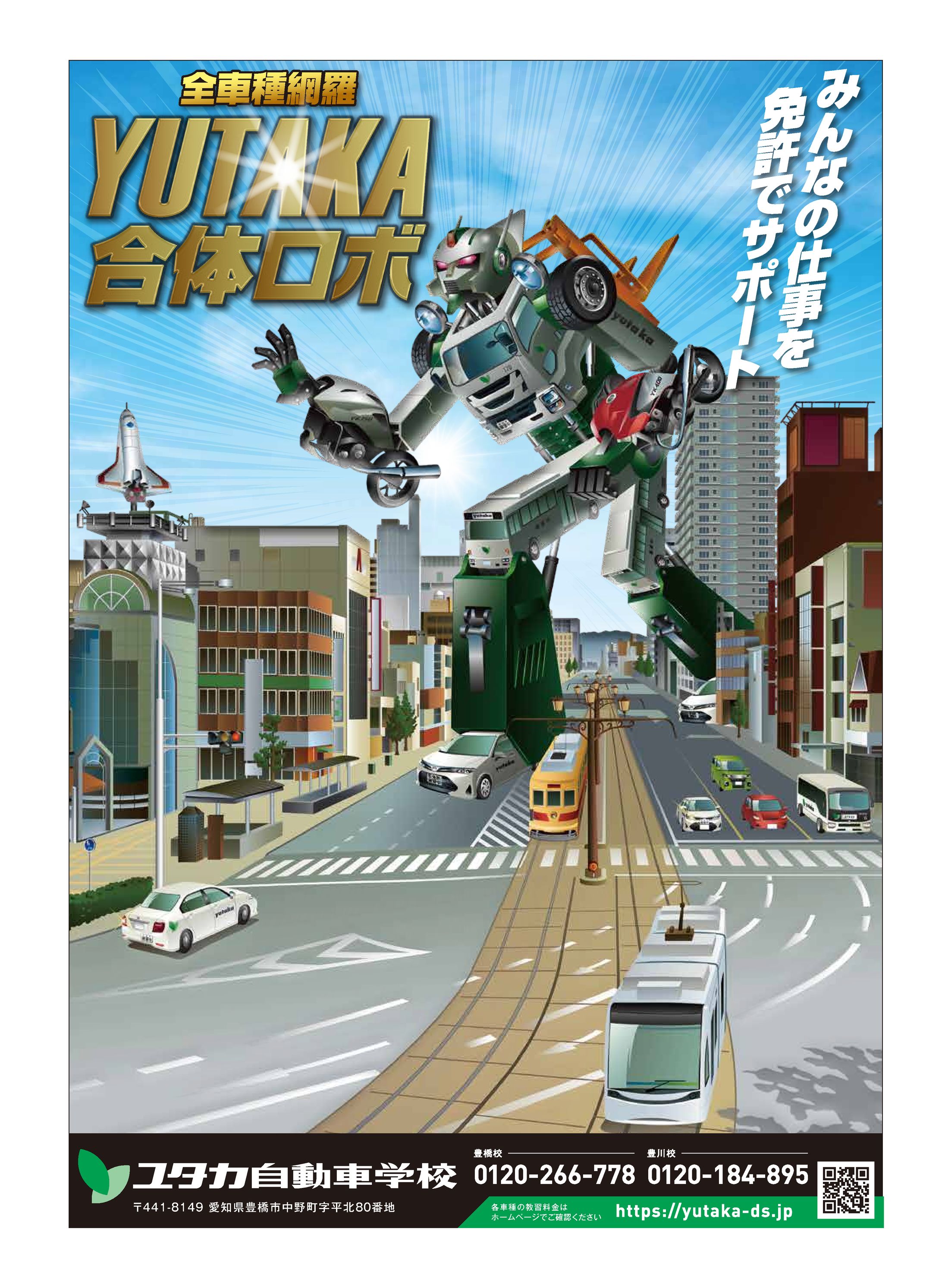 自動車学校チラシ-1