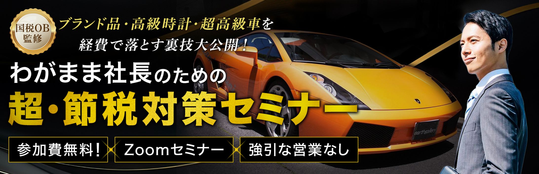 LPファーストビュー：節税対策セミナー-1