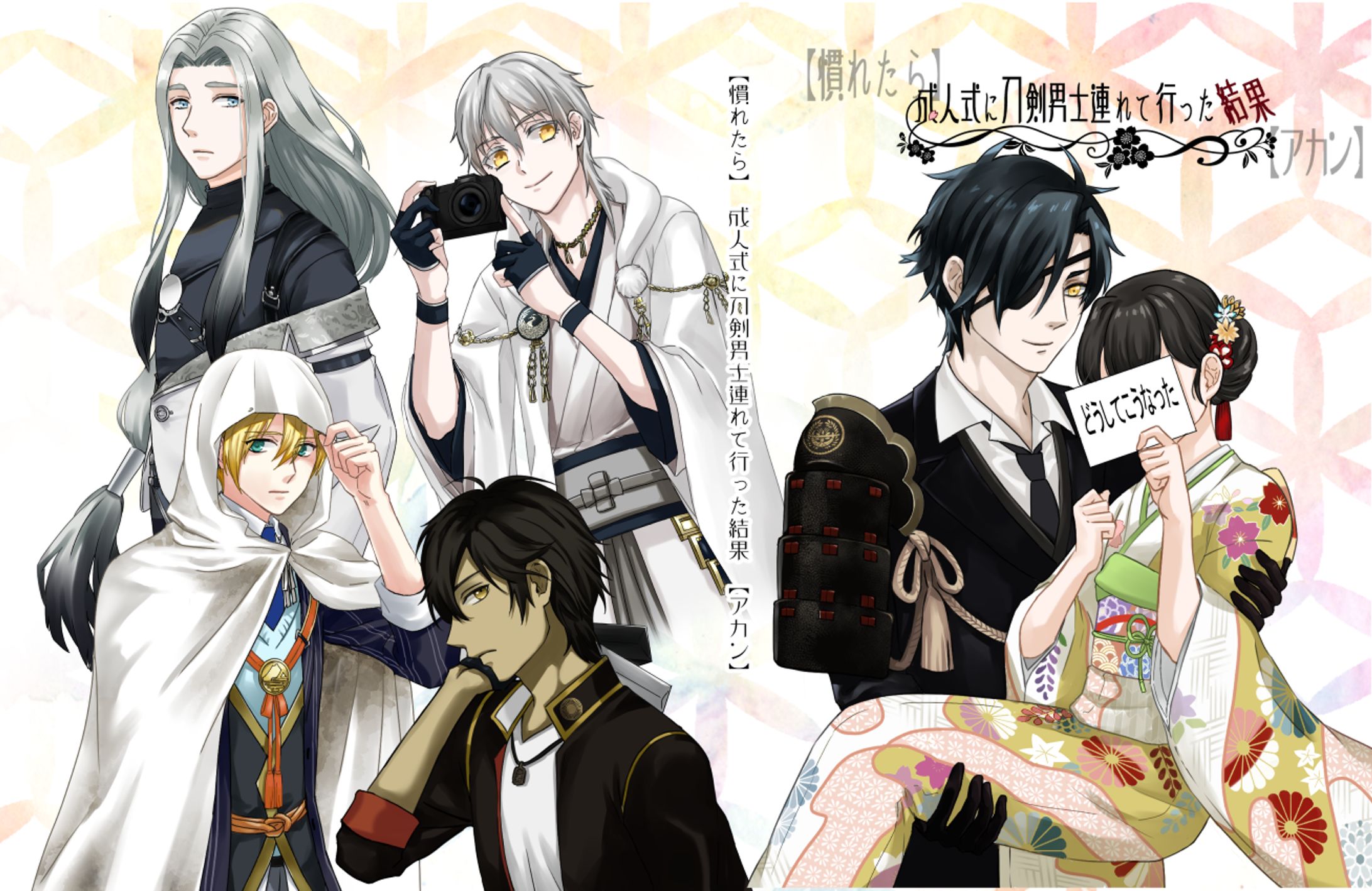 刀剣乱舞二次創作小説表紙-1