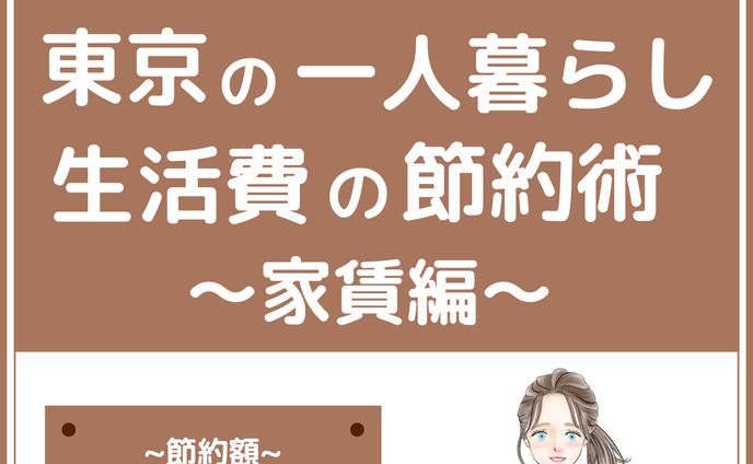 インスタ投稿（家賃）