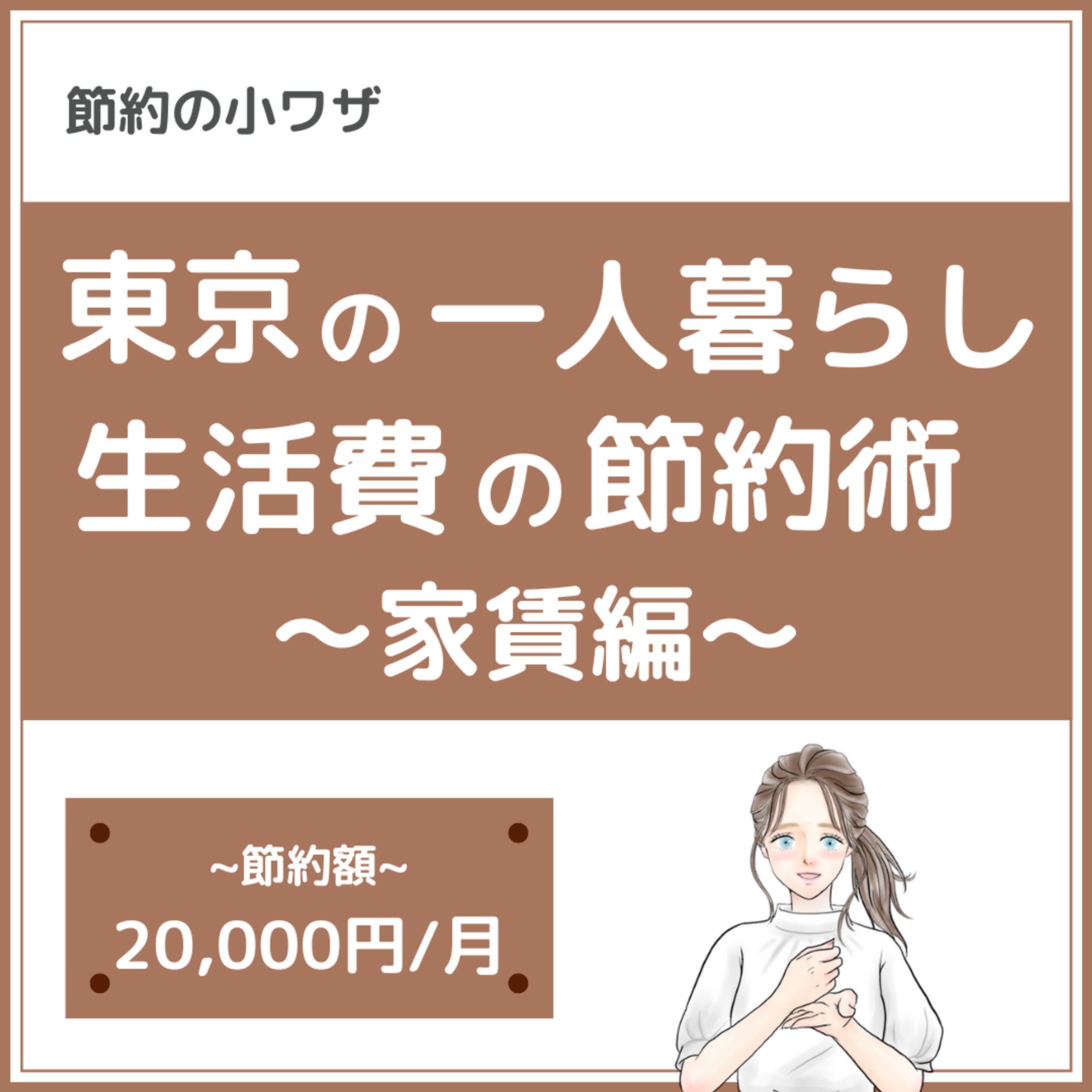 インスタ投稿（家賃）-1