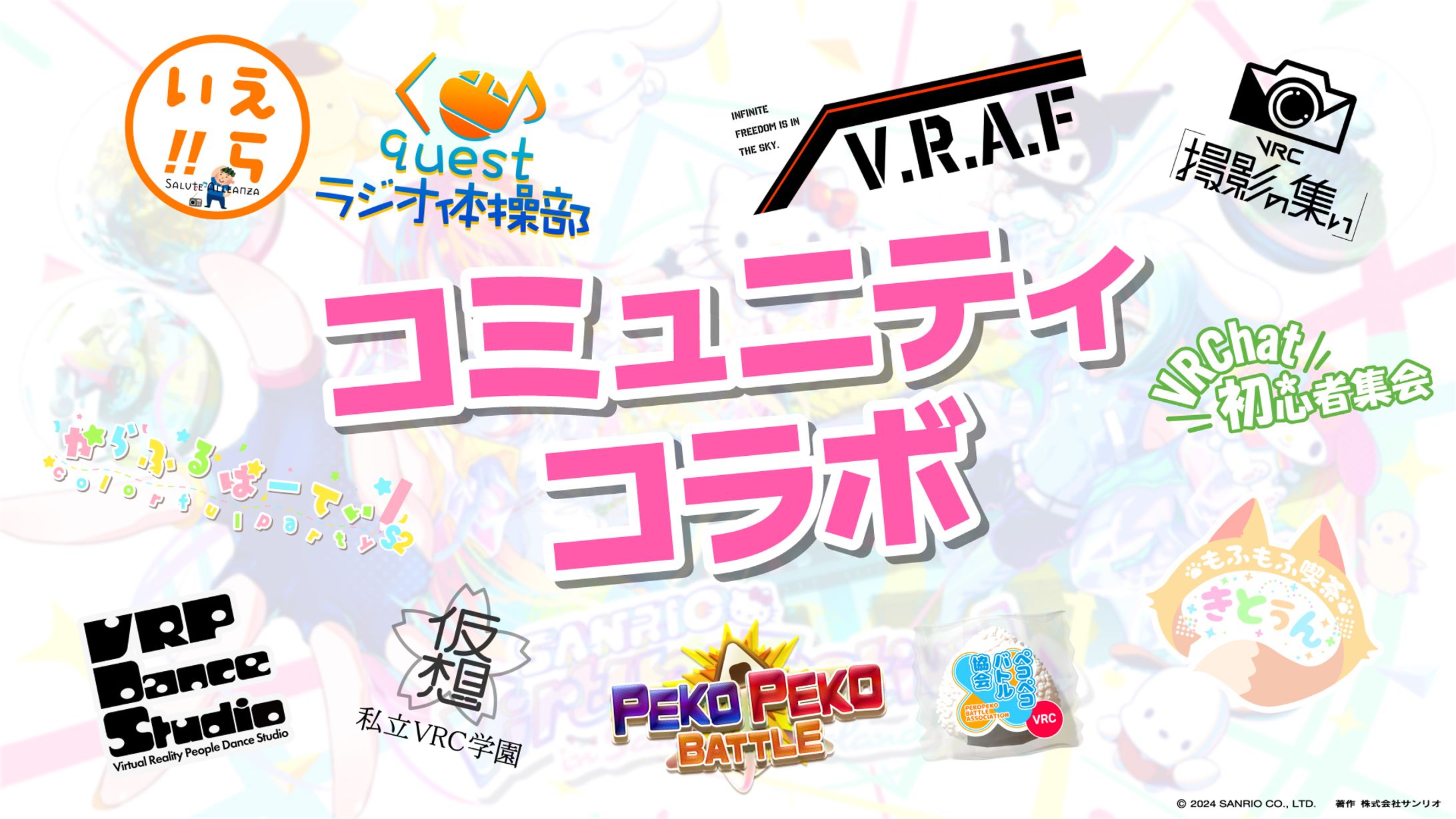 【VR】サンリオVfes コミュニティコラボ 企画-1