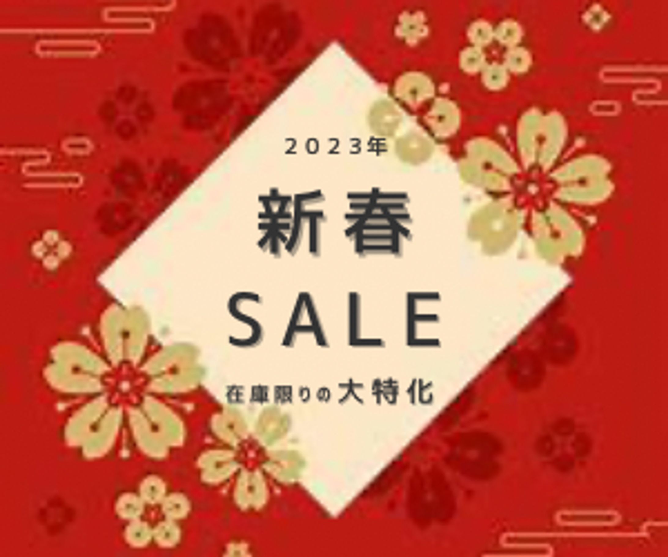 アパレルショップ新春SALEのバナー広告-1