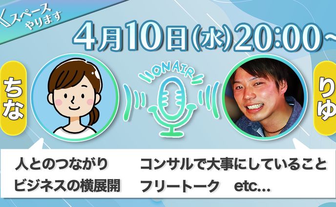ちな様_Xスペース告知用サムネイル