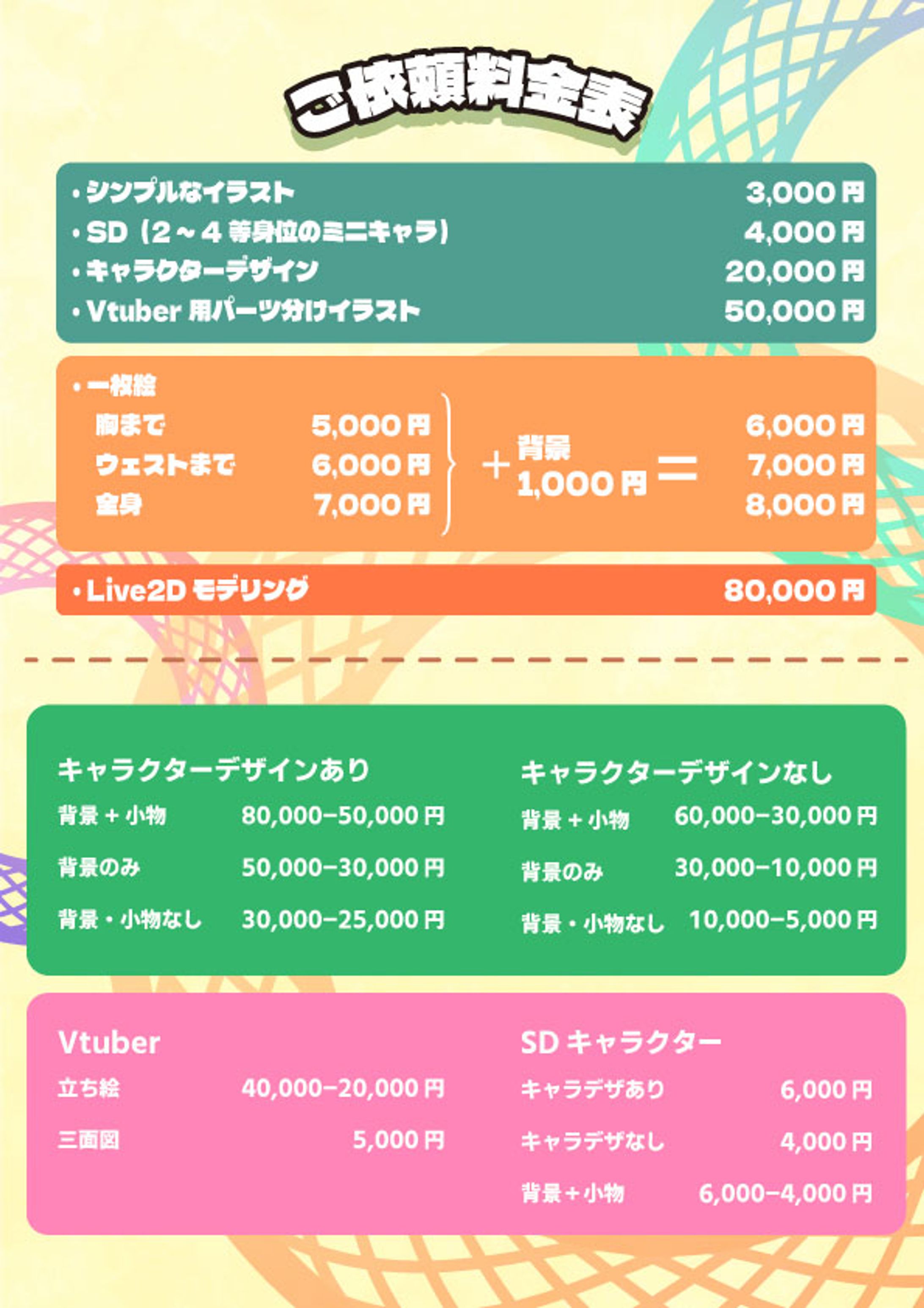 料金表-1
