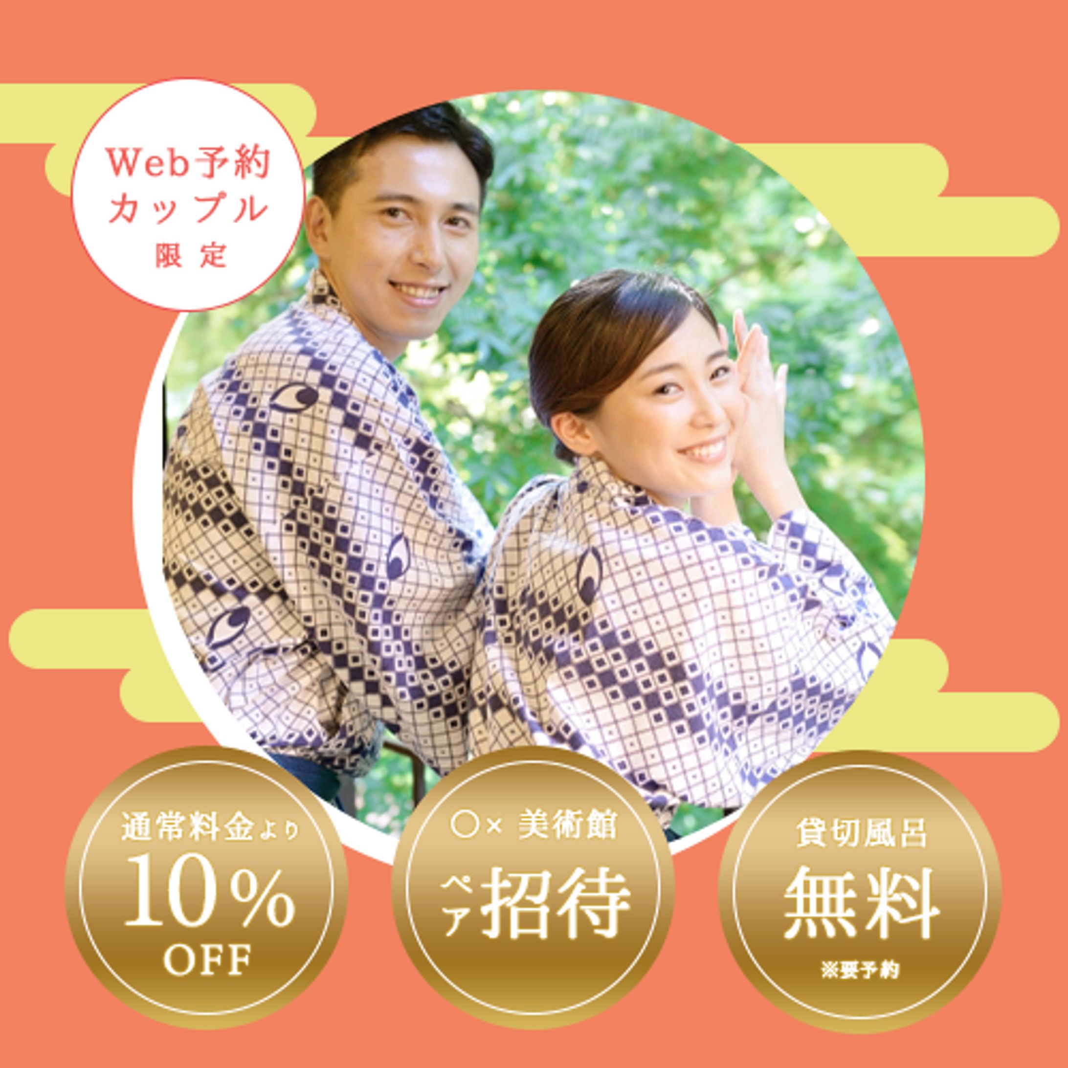 旅行キャンペーンバナー-1