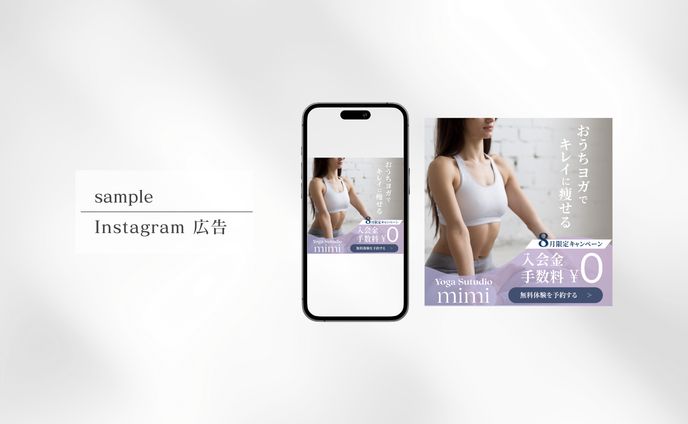 ヨガスタジオInstagram広告