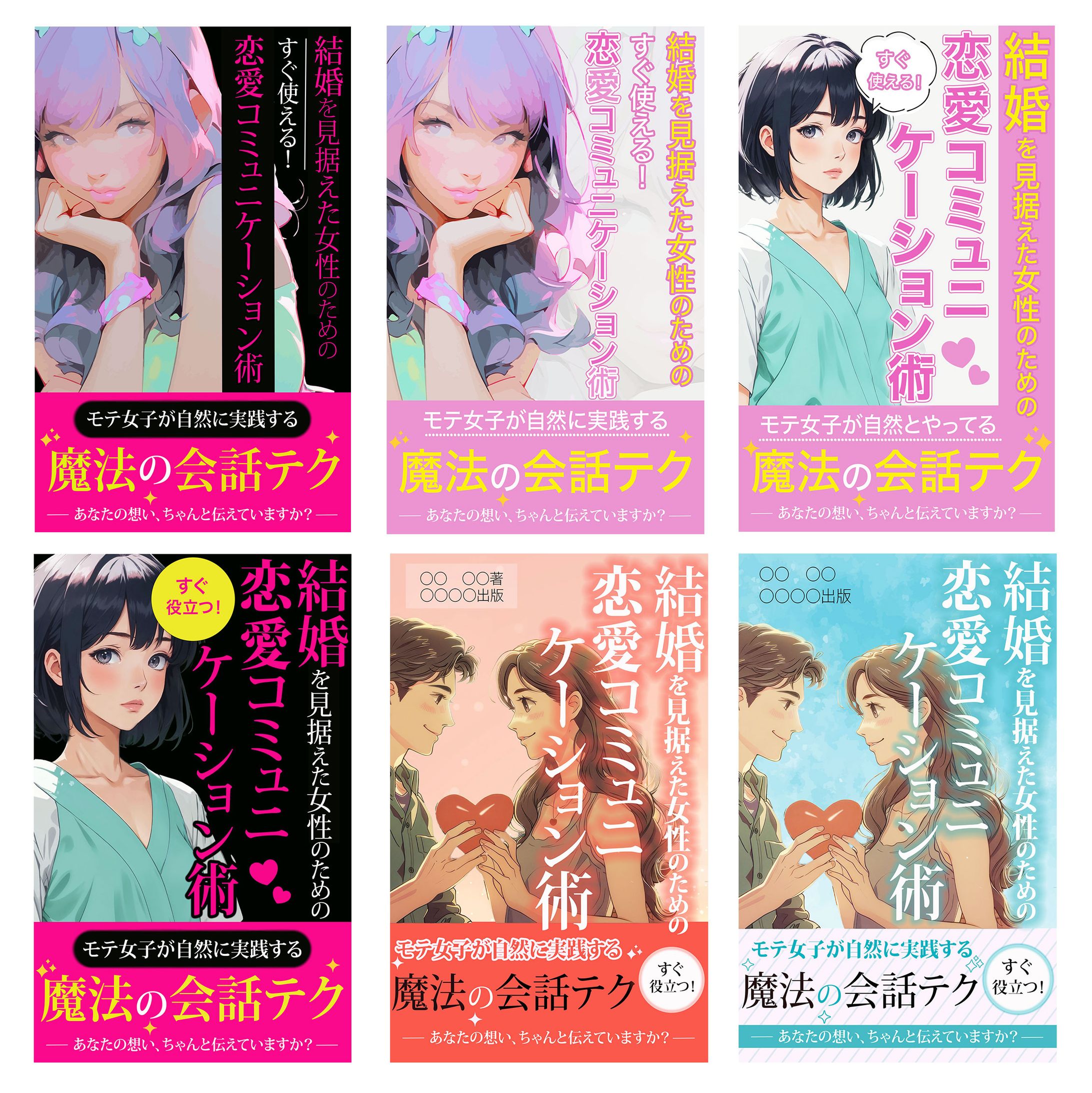 電子書籍：恋愛コミュニケーション術-1