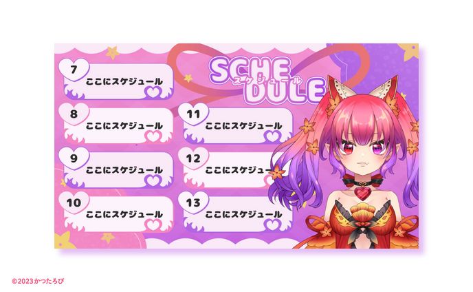花時丸赫恋サマ 予定表