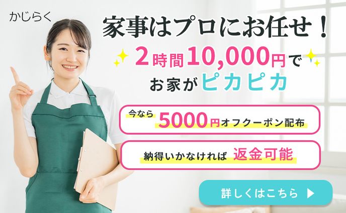 家事代行サービス