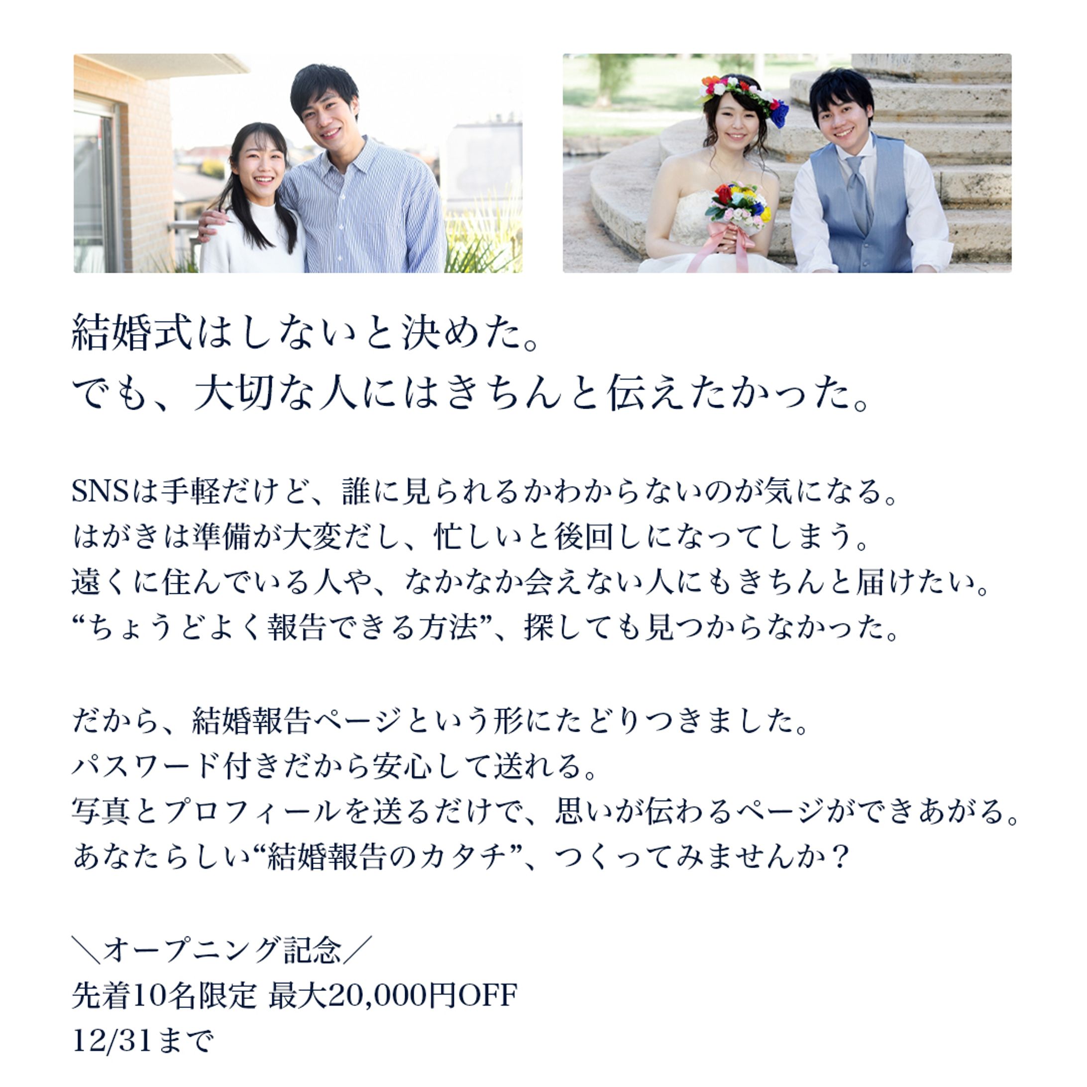 【Meta広告】結婚報告サービスのクリエイティブ②-1