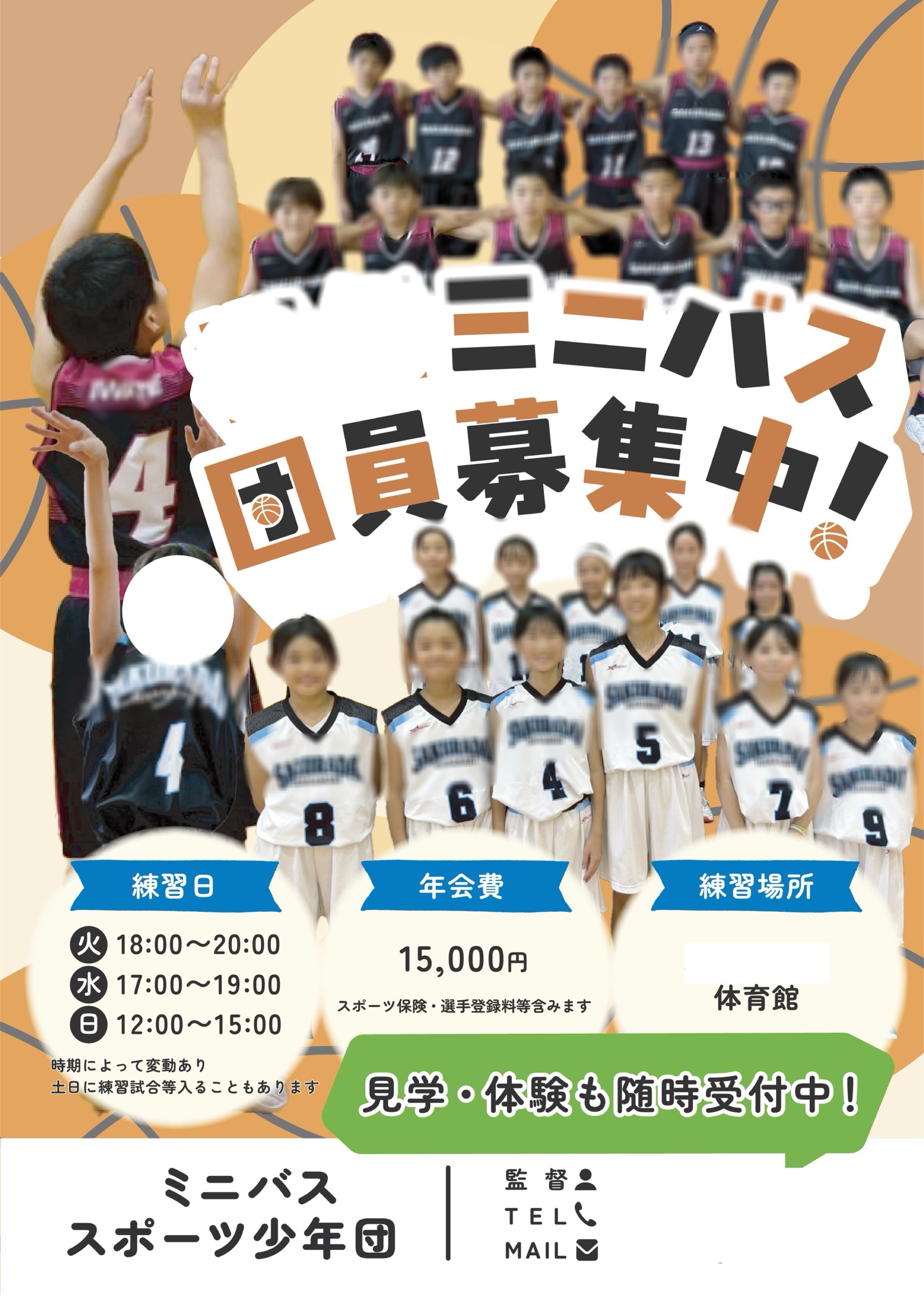 ミニバスケットボール　チラシ-1