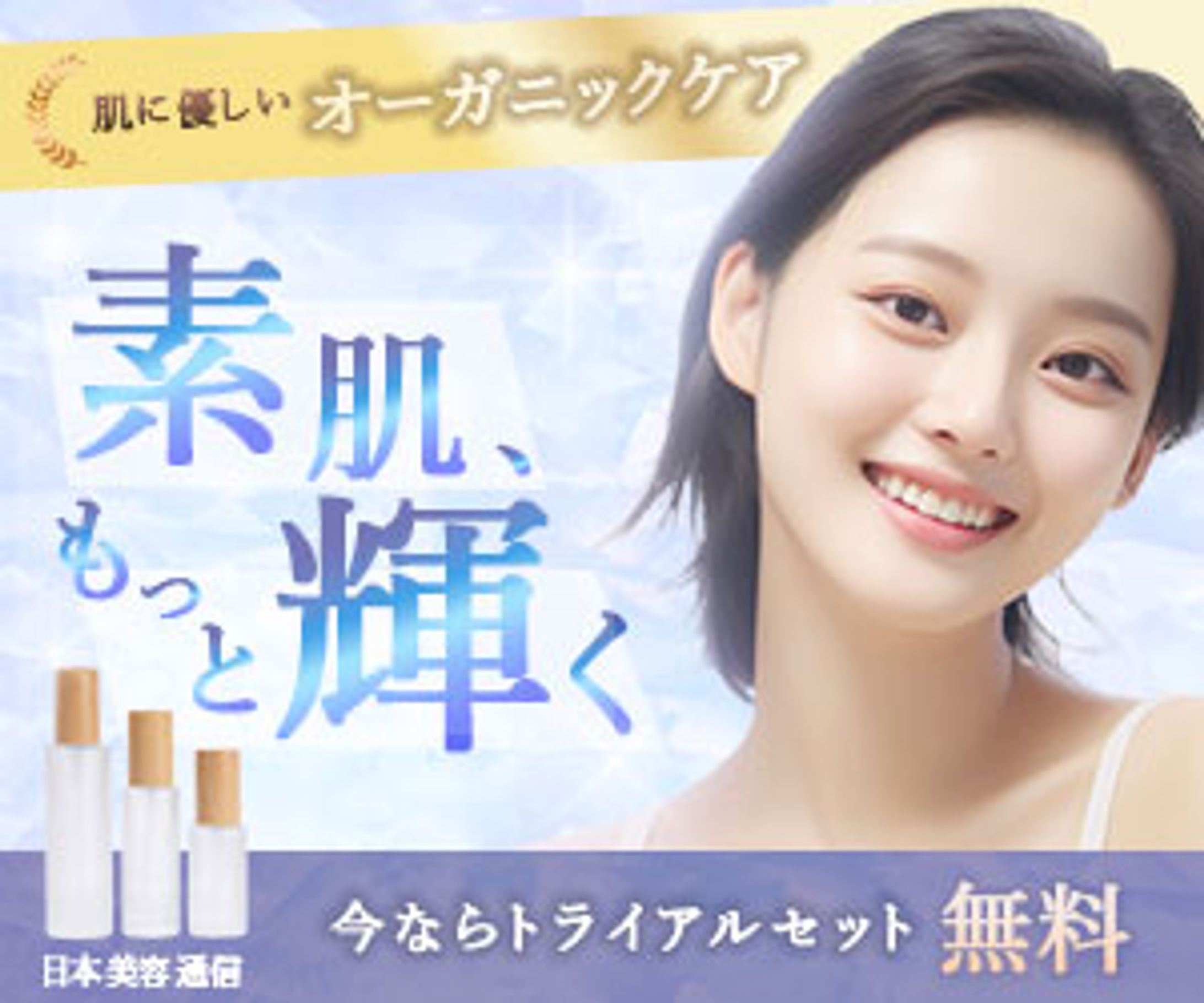 スキンケアブランドのキャンペーンバナー　(架空)-1