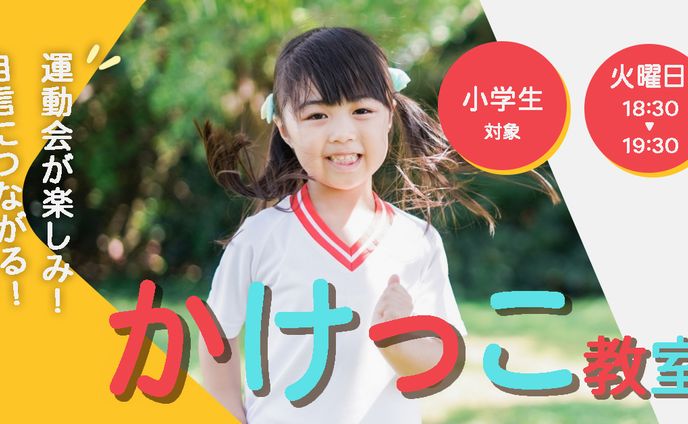 陸上教室Web広告用バナー