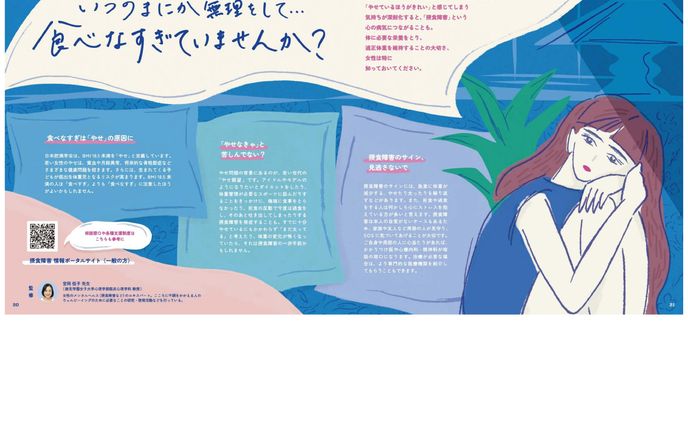 ヘルス・グラフィックマガジン Vol.53 食べすぎ号「食べなすぎていませんか？」【2024年制作】