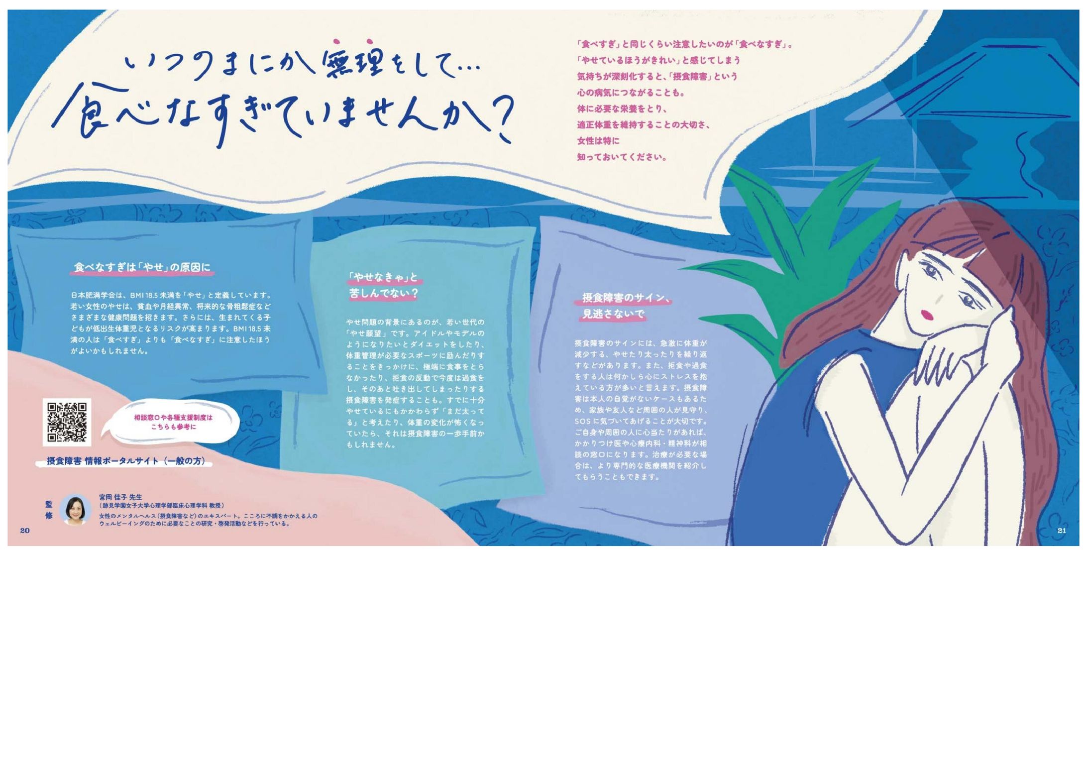ヘルス・グラフィックマガジン Vol.53 食べすぎ号「食べなすぎていませんか？」【2024年制作】-1
