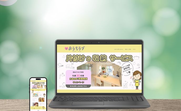 【コンペ】家事代行サービス