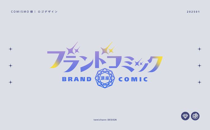「ブランドコミック講座」ロゴデザイン