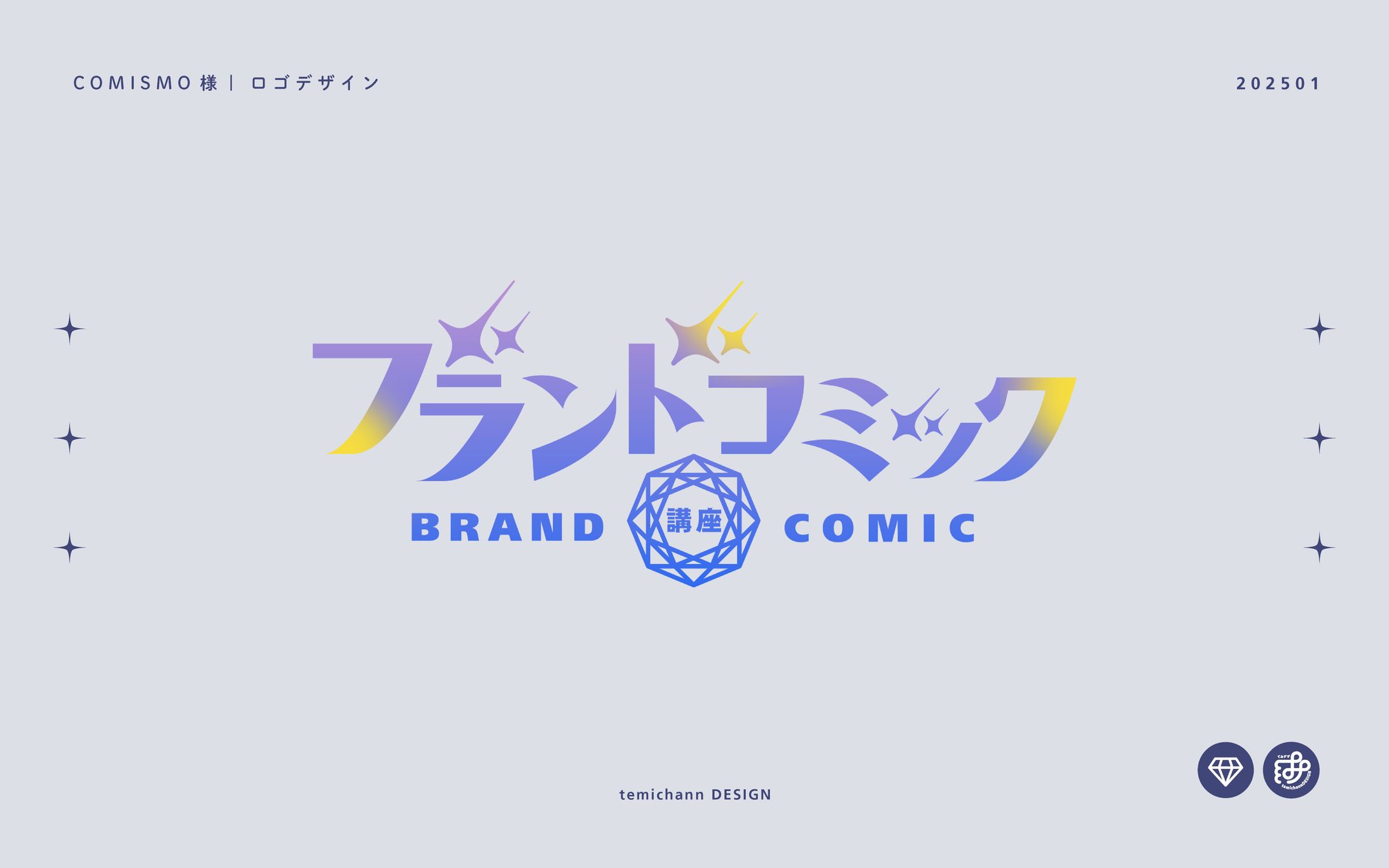 「ブランドコミック講座」ロゴデザイン-1