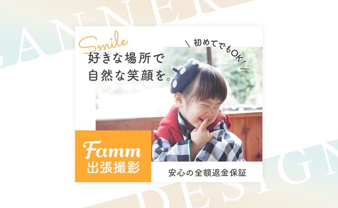 出張撮影のバナー（七五三シーズン用）