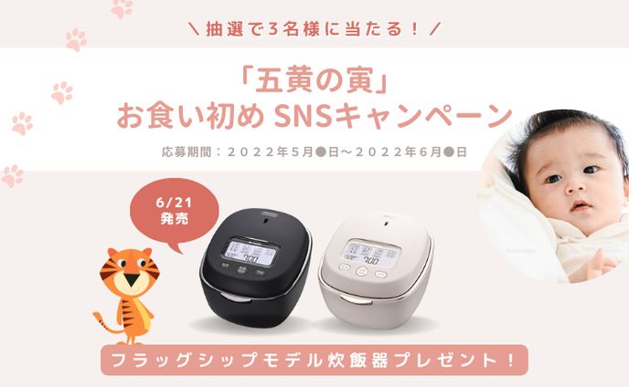 【TIGER】虎の年WebバナーCPクリエイティブ制作