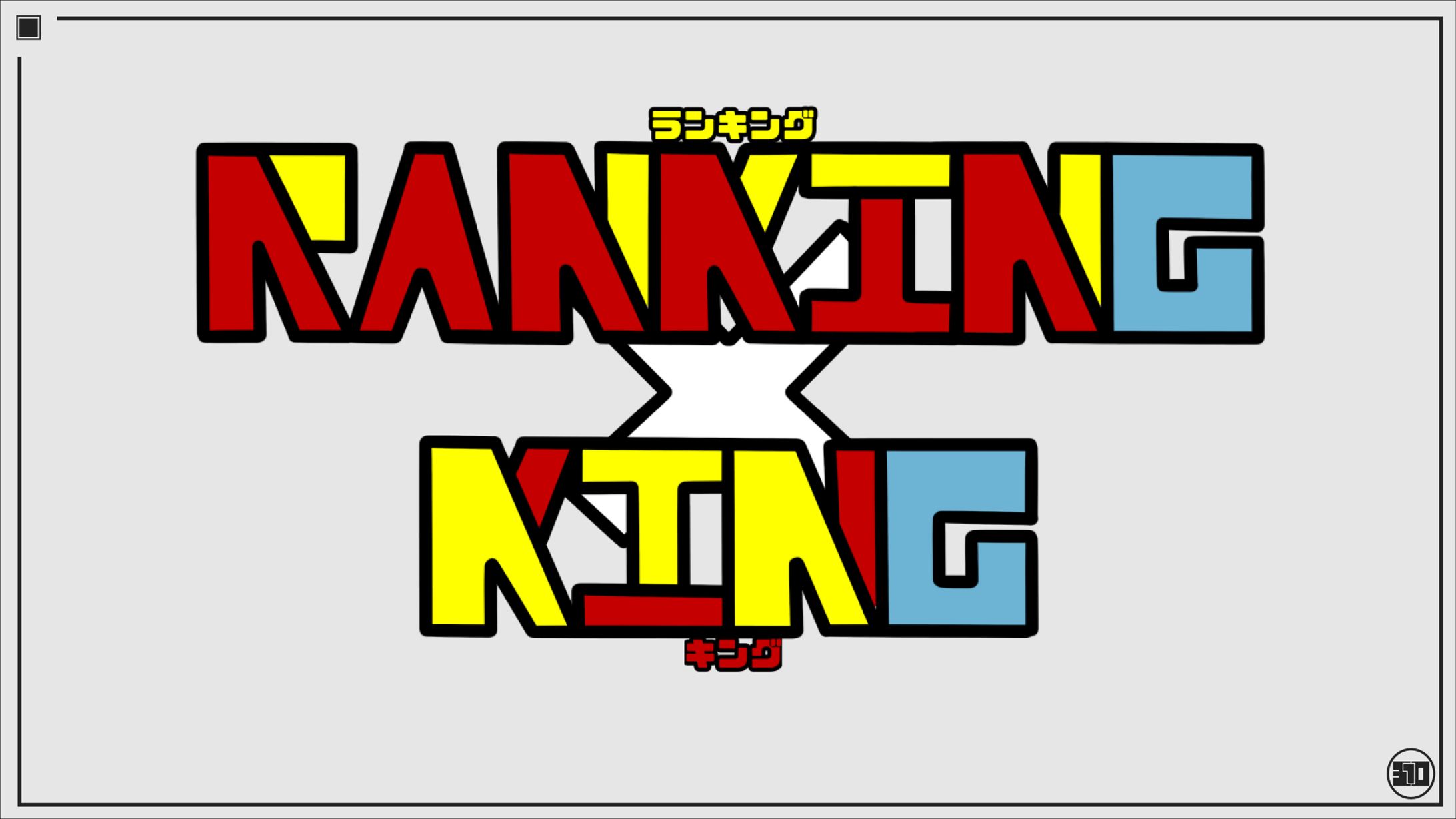 配信タイトルデザイン RANKING×KING-1