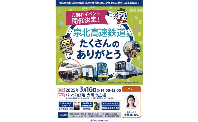 泉北高速鉄道様　イベントB1ポスター