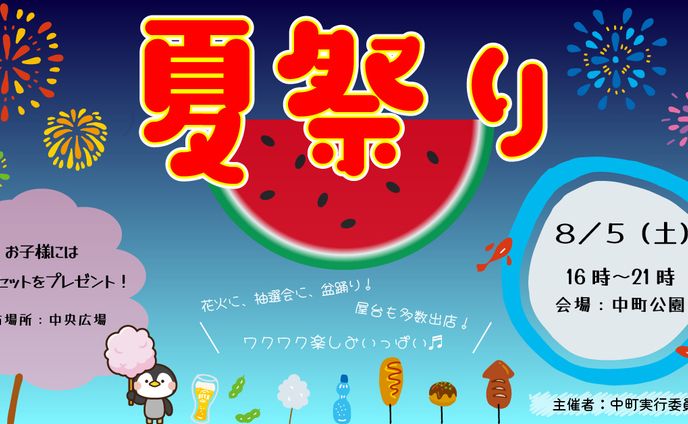 夏祭り　バナー