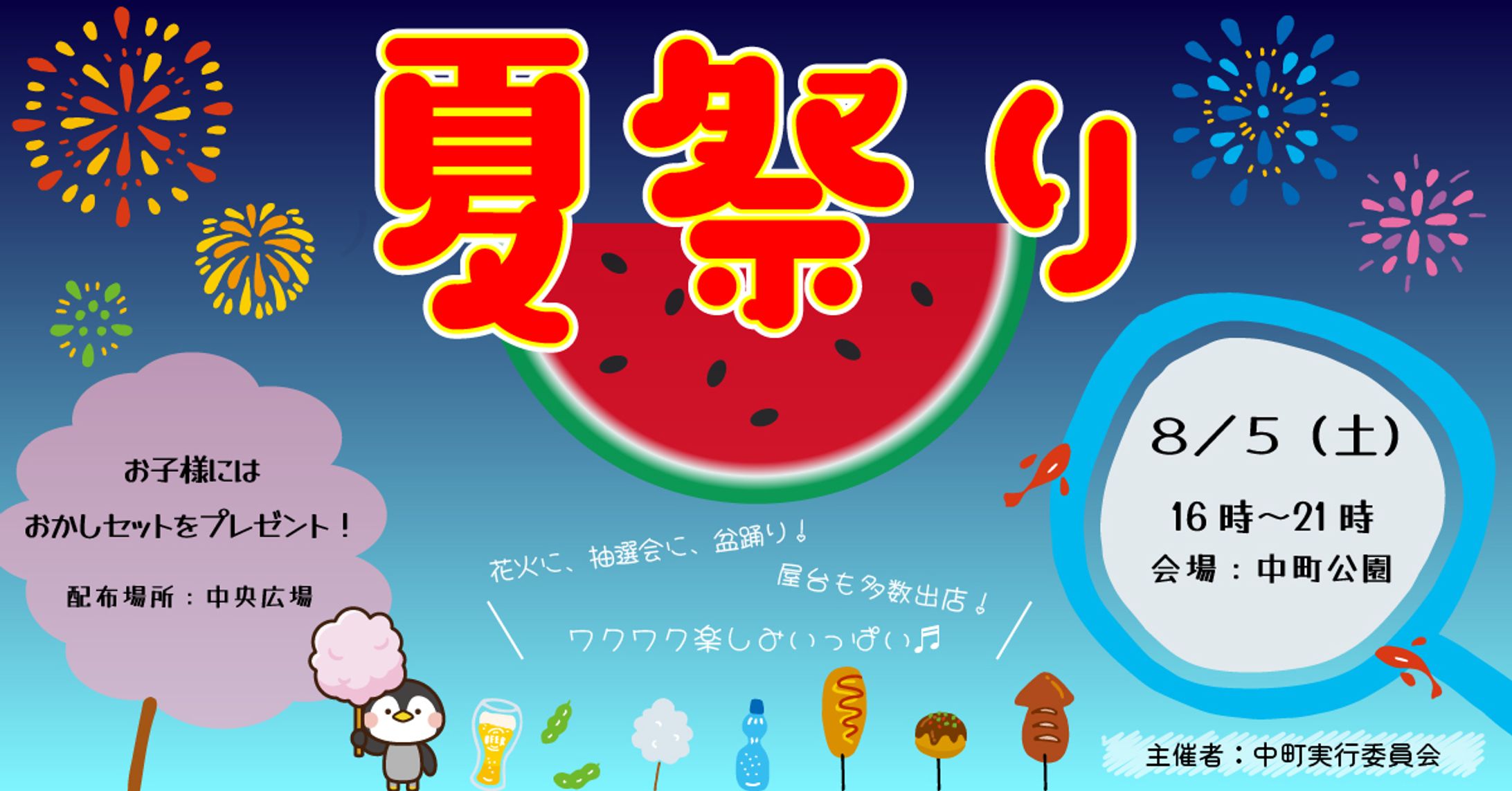 夏祭り　バナー-1