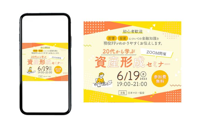 資産形成　セミナー　バナー