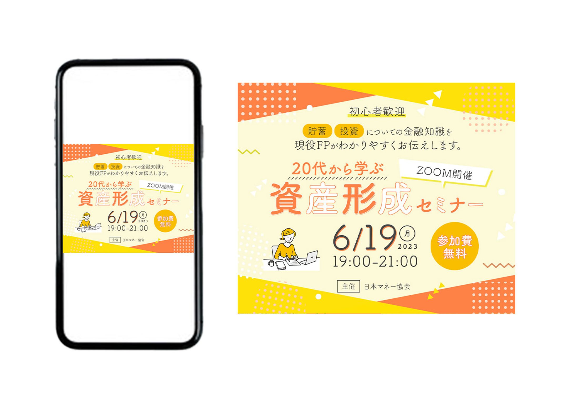 資産形成　セミナー　バナー-1