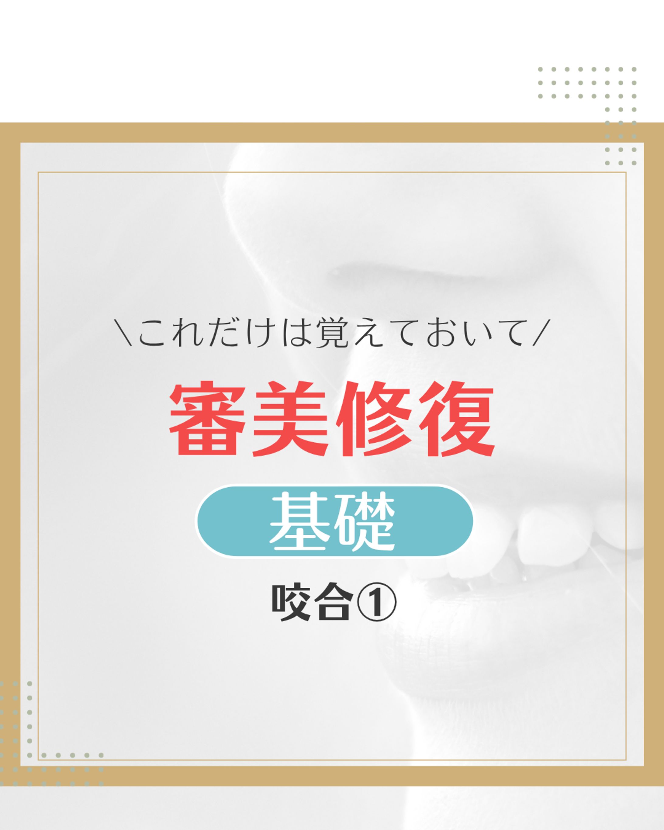 【フィード】歯科-1