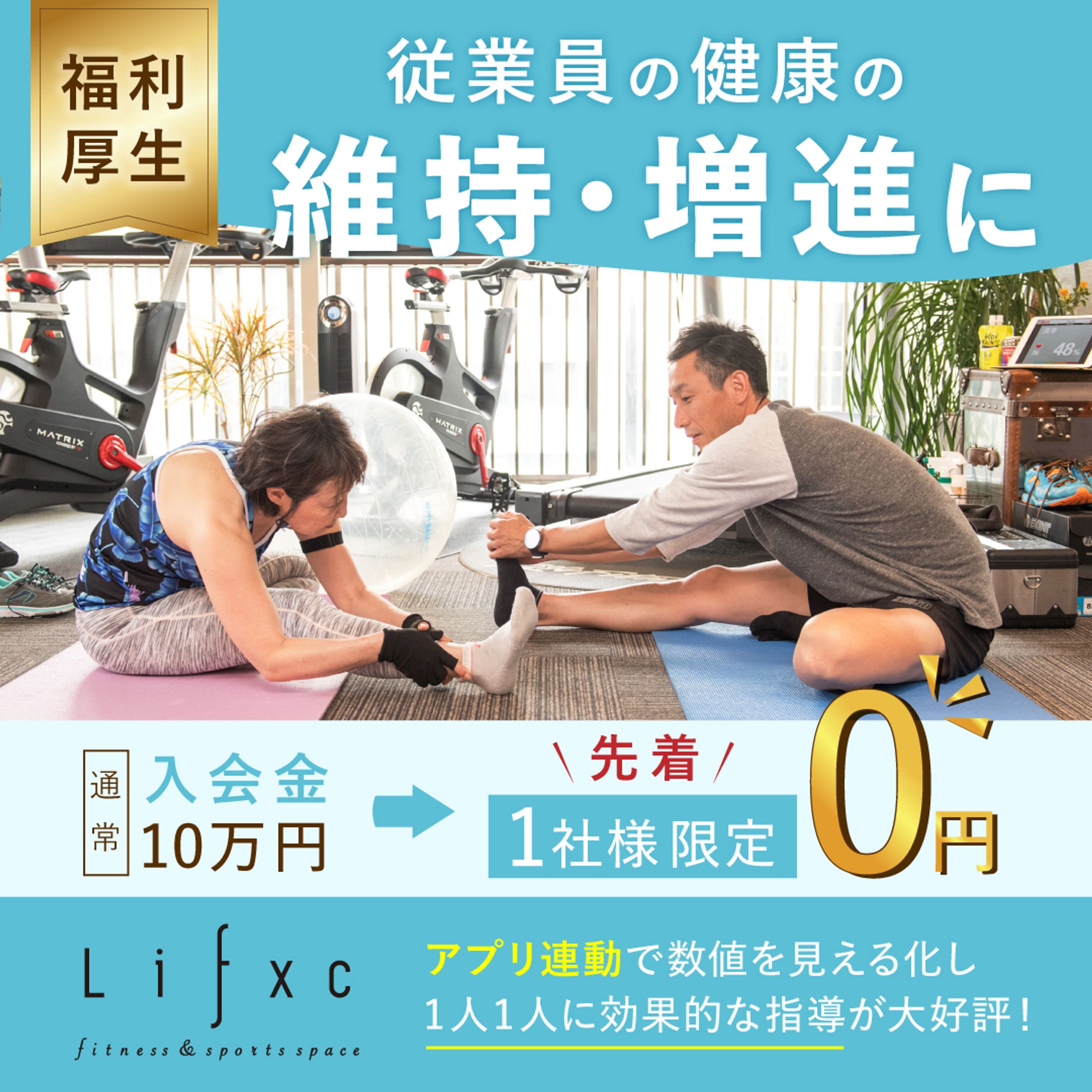 パーソナルスポーツジムバナー-1