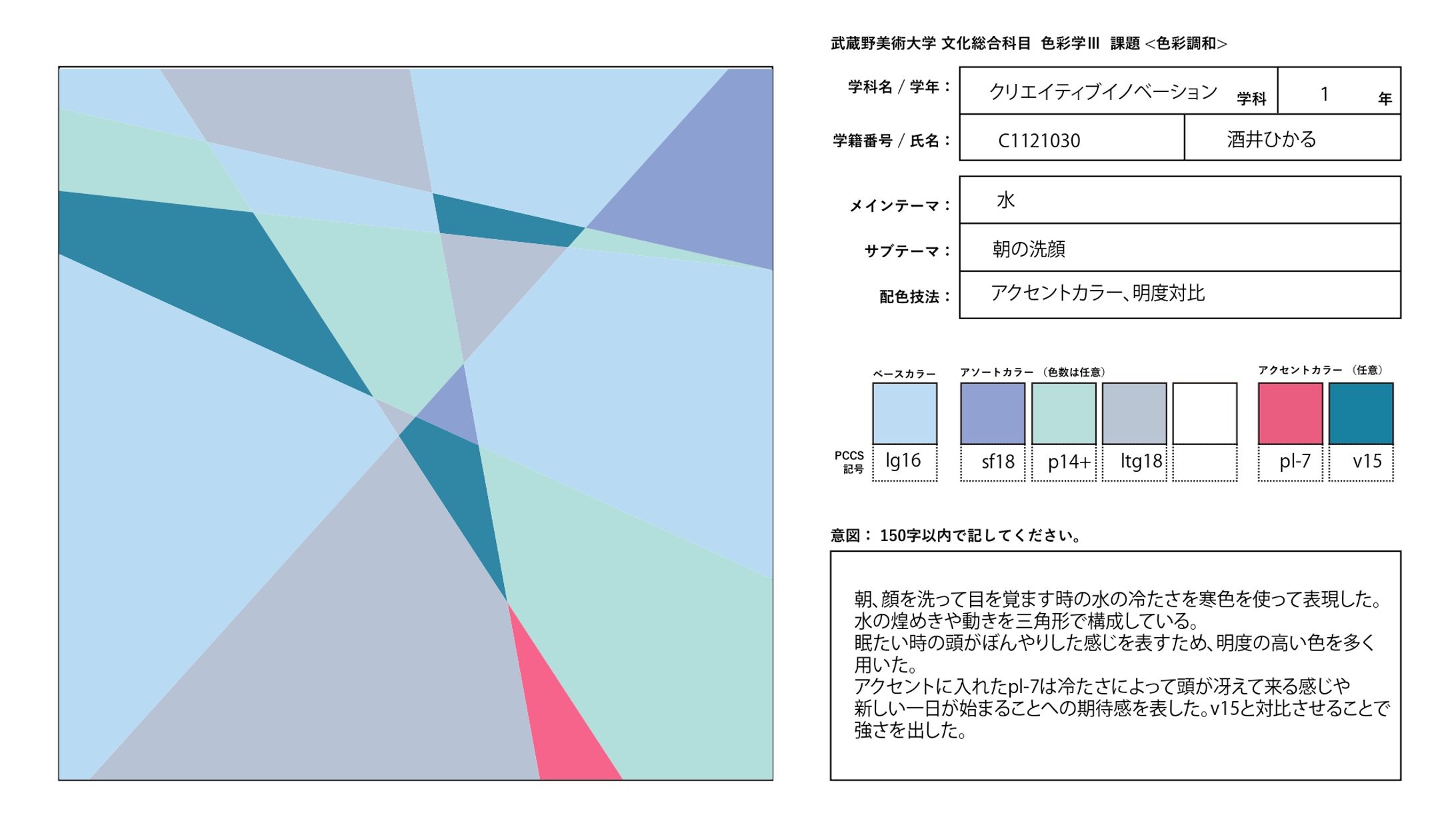 作品 | 色彩構成「朝の洗顔」-1
