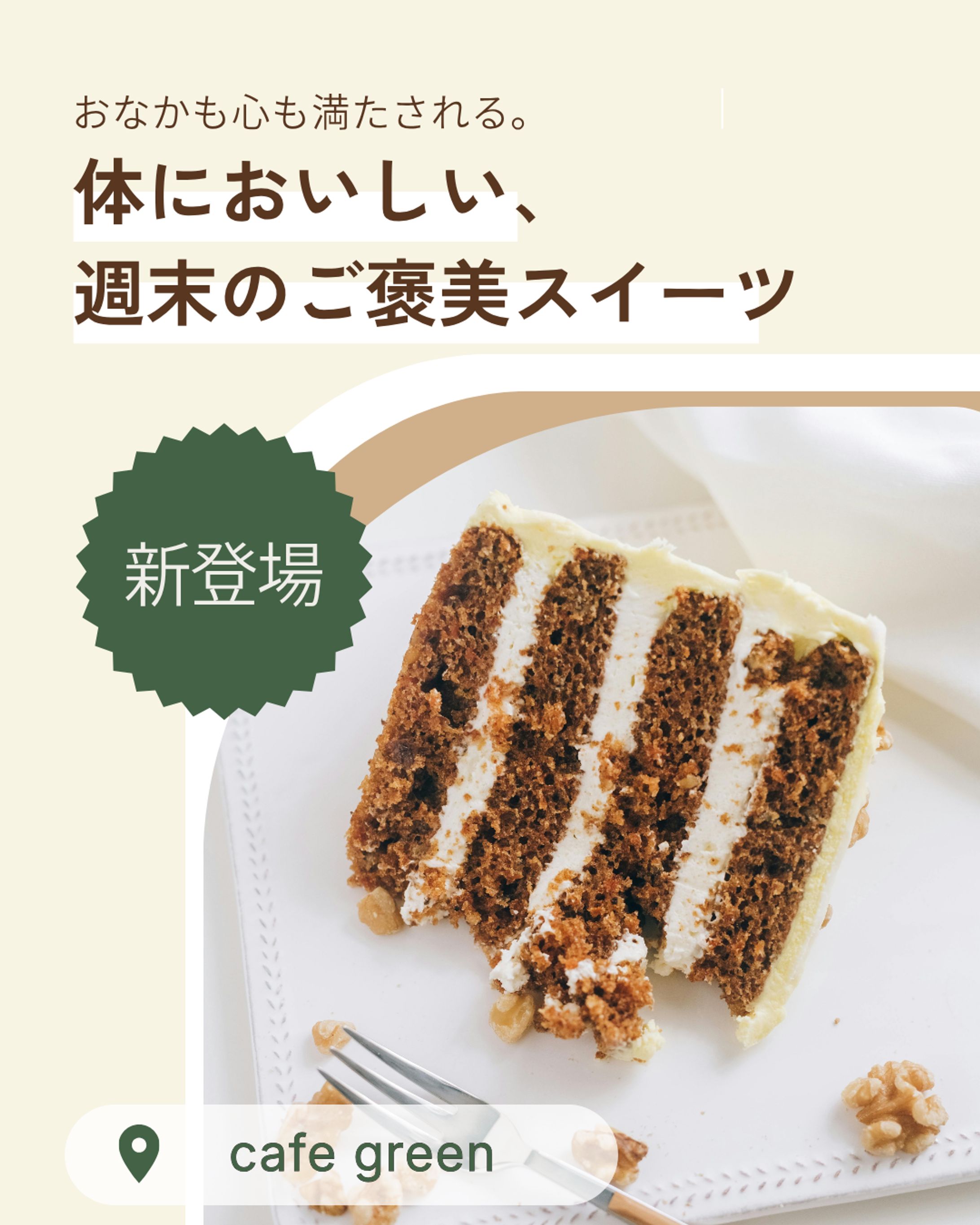 【自主制作】オーガニックカフェのInstagramフィード投稿デザイン-1