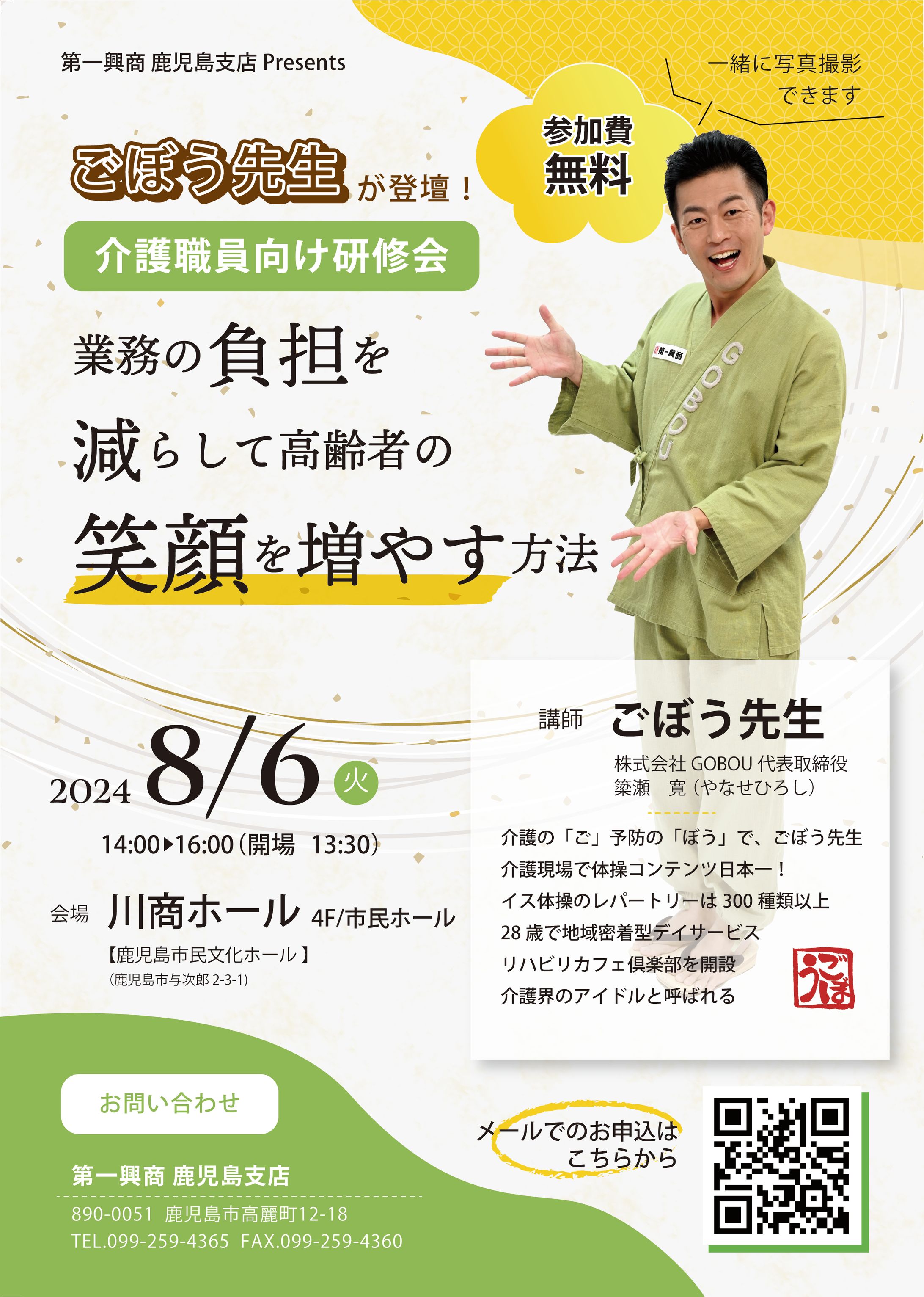 研修会チラシ-1