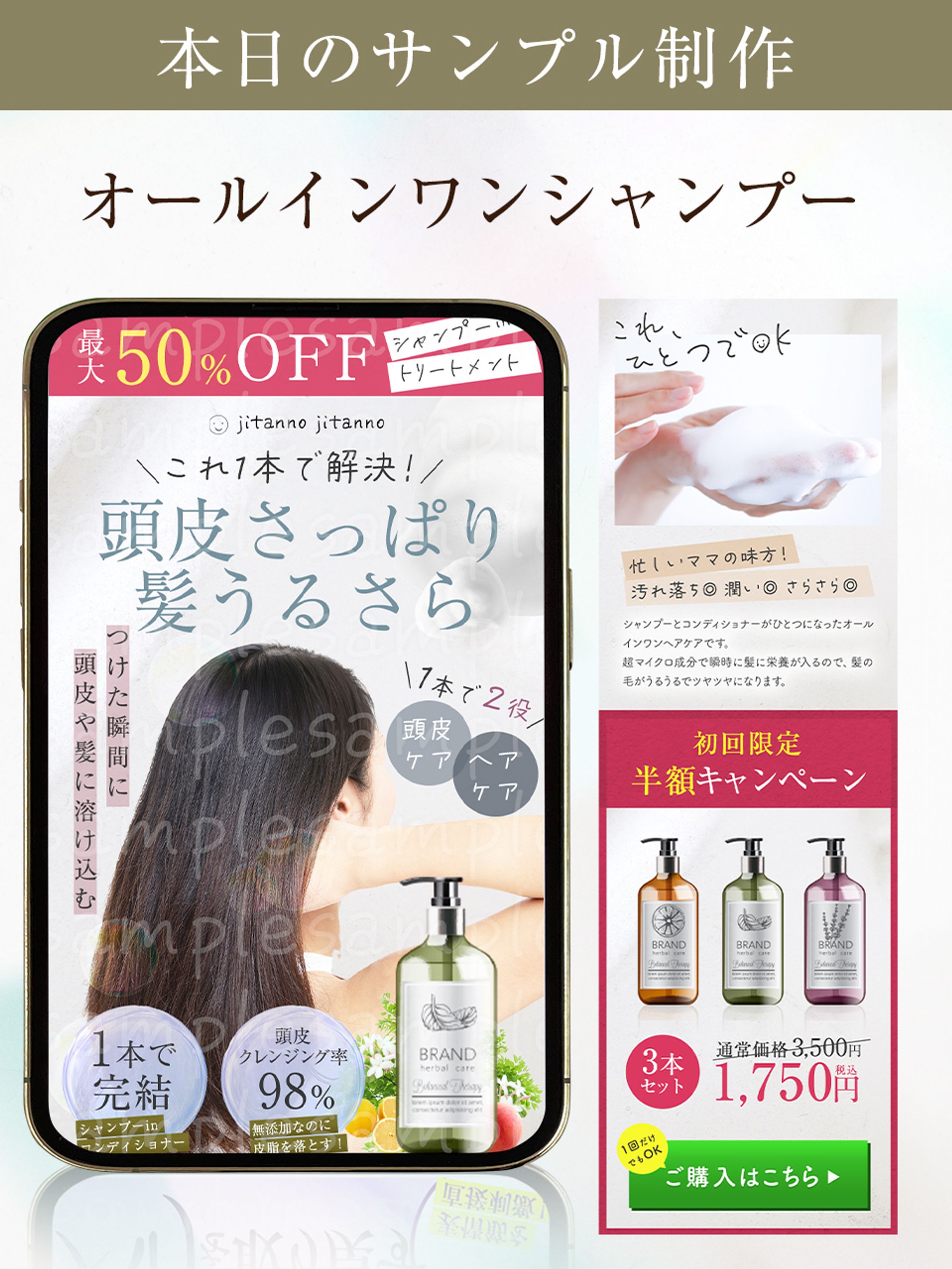 サンプル商品LP。オールインワンシャンプー-1