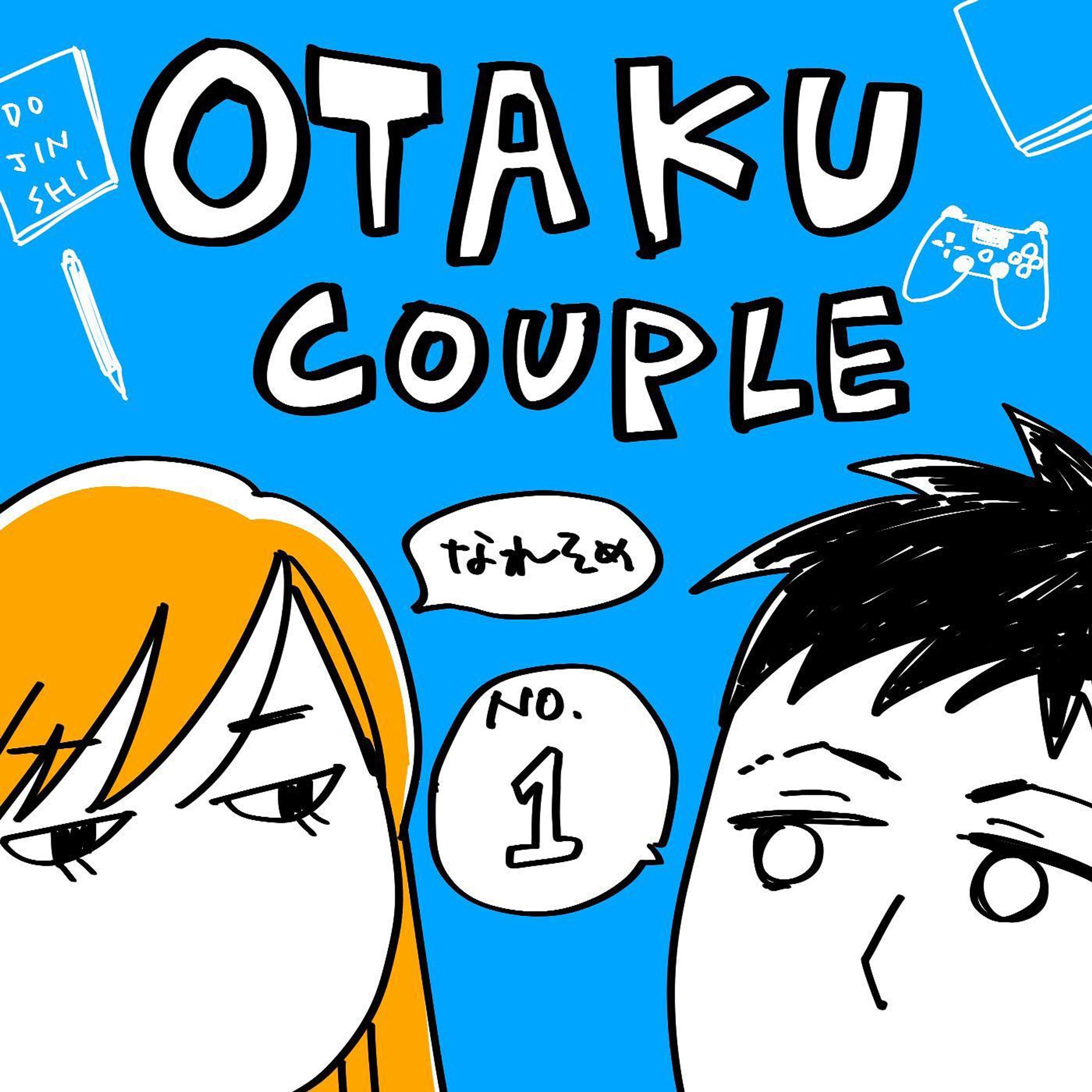 なれそめ編です。
しかし暫くオットは登場しません。

#コミックエッセイ #エッセイ #エッセイ漫画 #絵日記 #イラスト #漫画 #夫婦 #令和婚 #新婚 #マンガ #マンガエッセイ #オタク夫婦 #腐女子 #ゲームオタク #なれそめ #なれそめ漫画-1