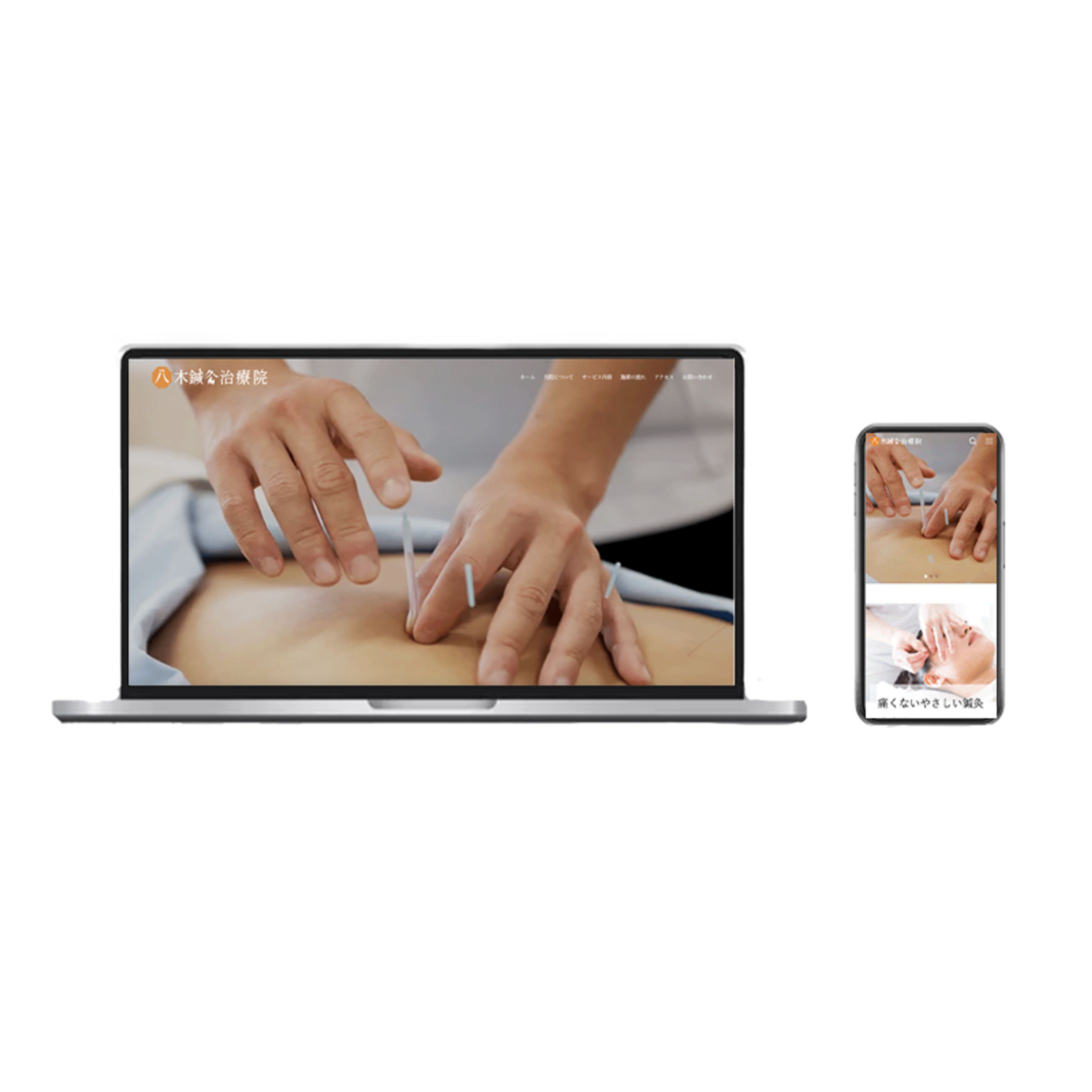 八木鍼灸治療院サイト-1