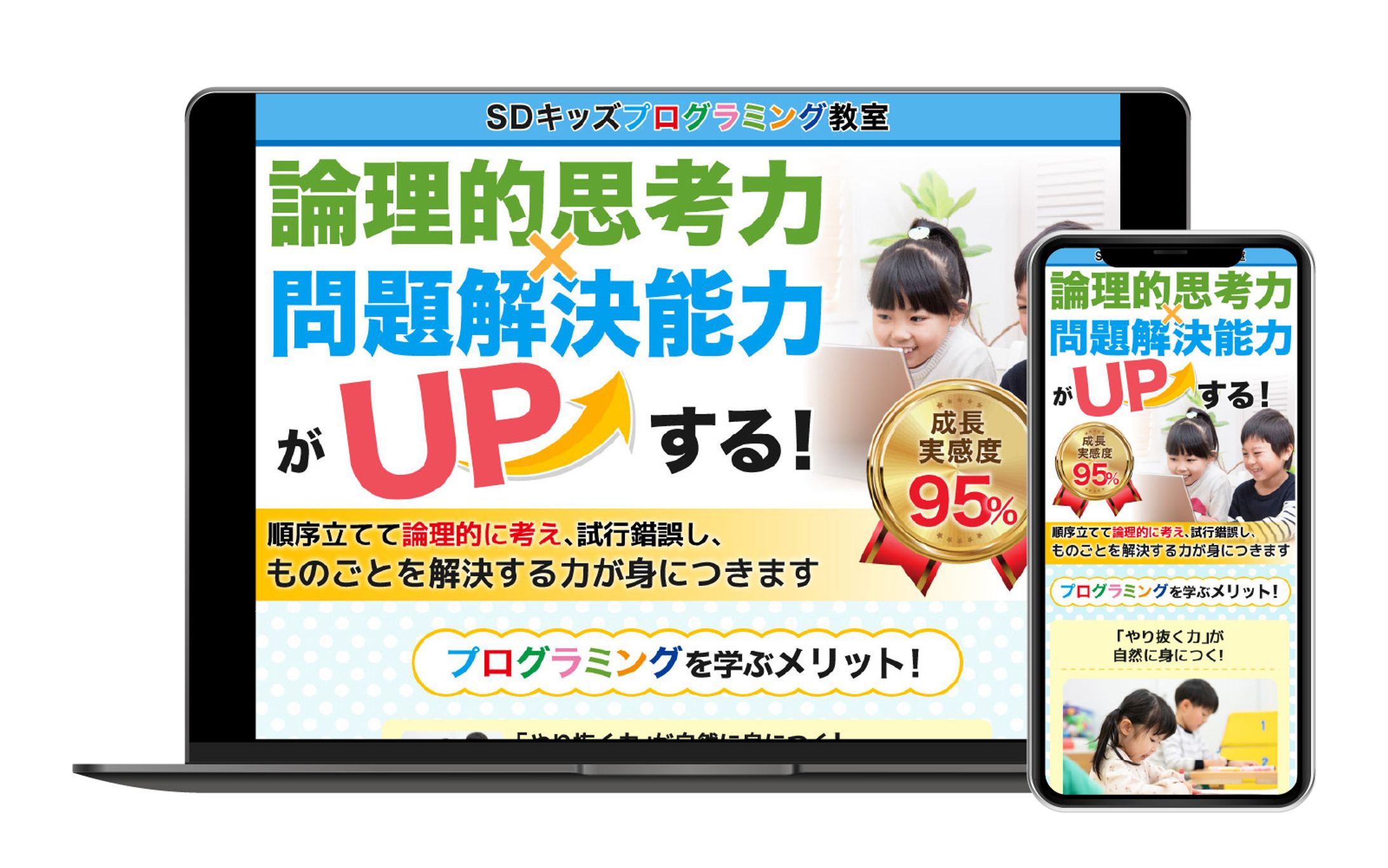 LP｜キッズプログラミング（PC／SP）-1